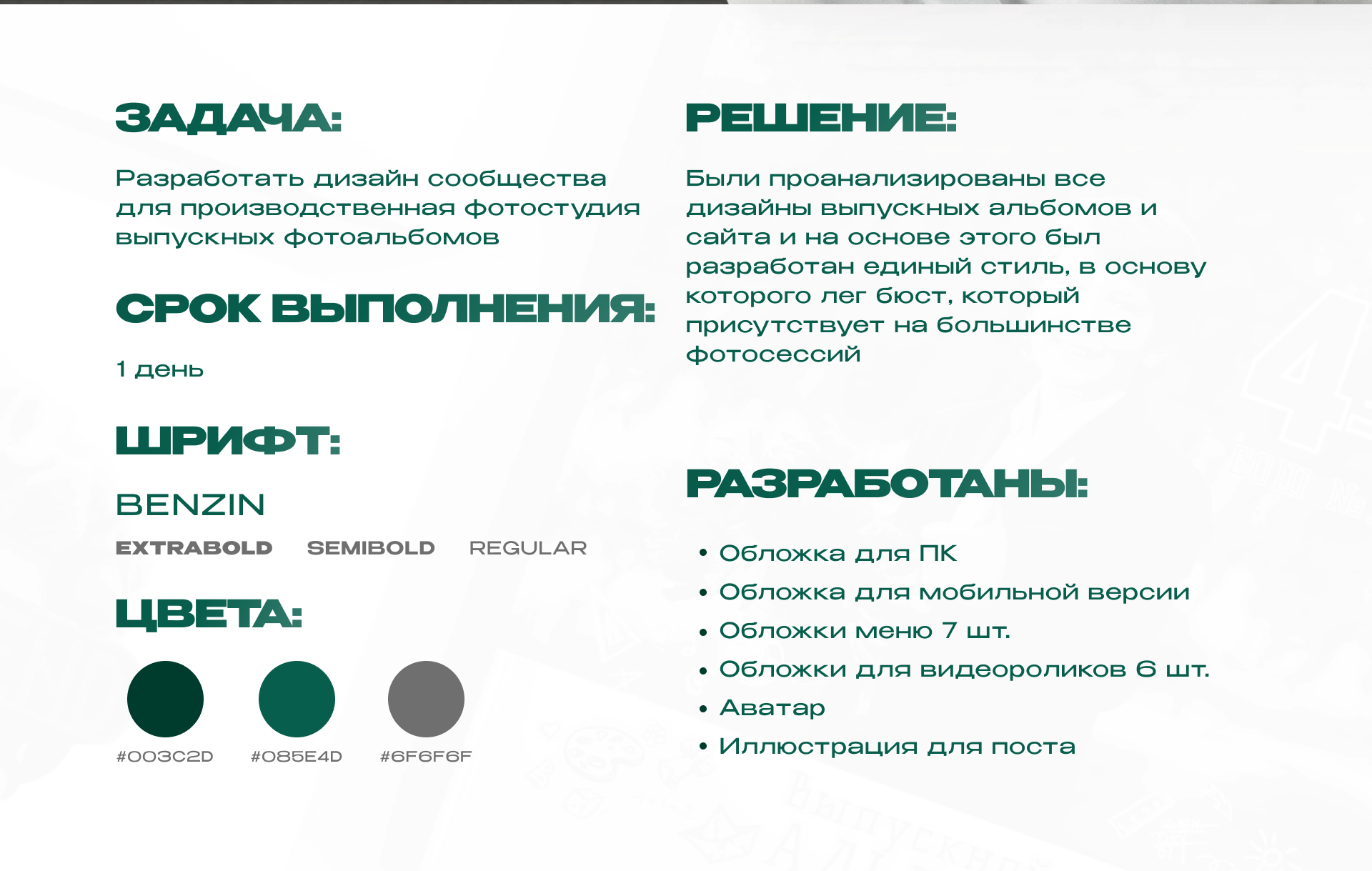 Оформление сообщества ВК — Изображение №2 — Интерфейсы, Брендинг на Dprofile