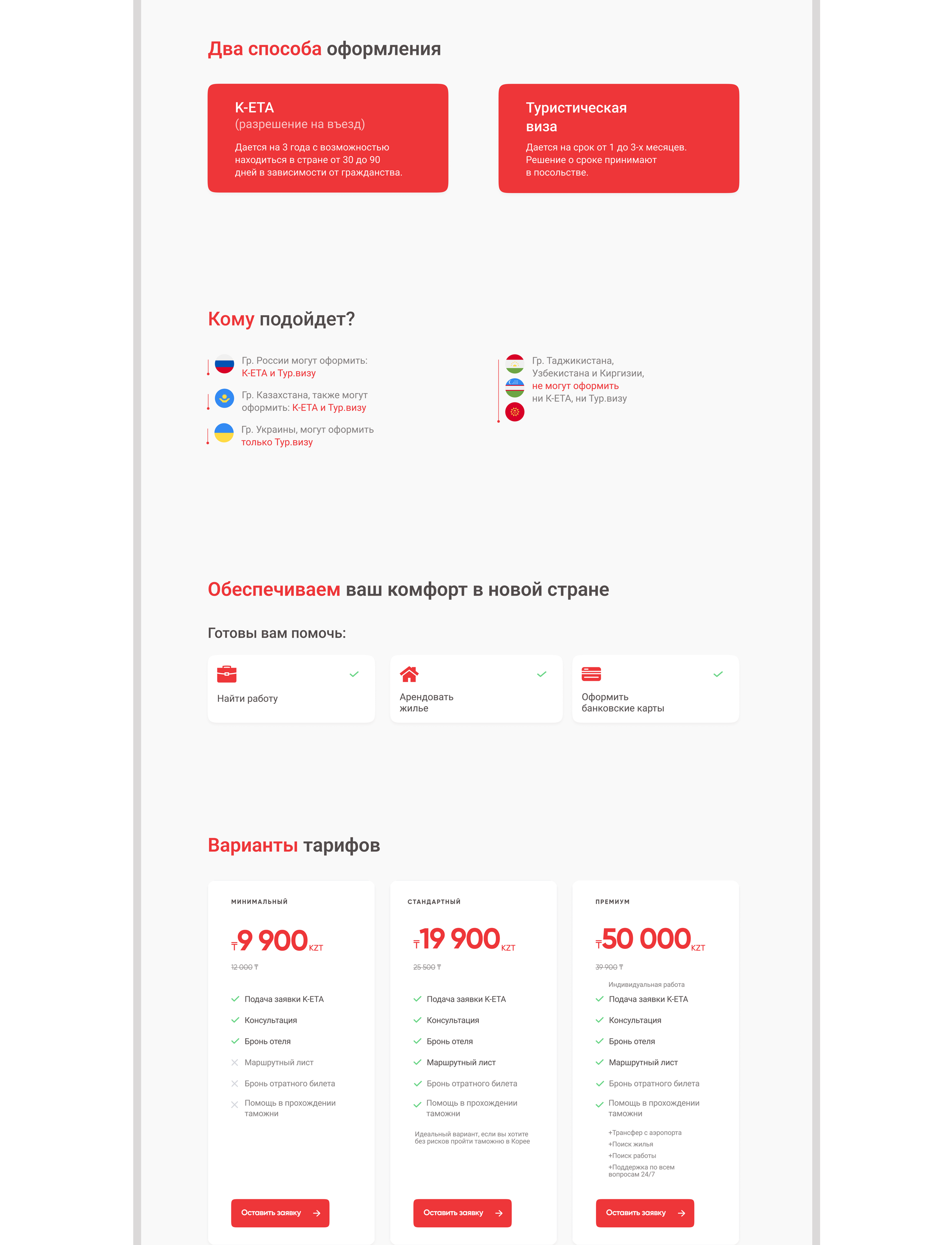 Landing page. Оформление Визы в Южную Корею — Изображение №5 — Интерфейсы на Dprofile