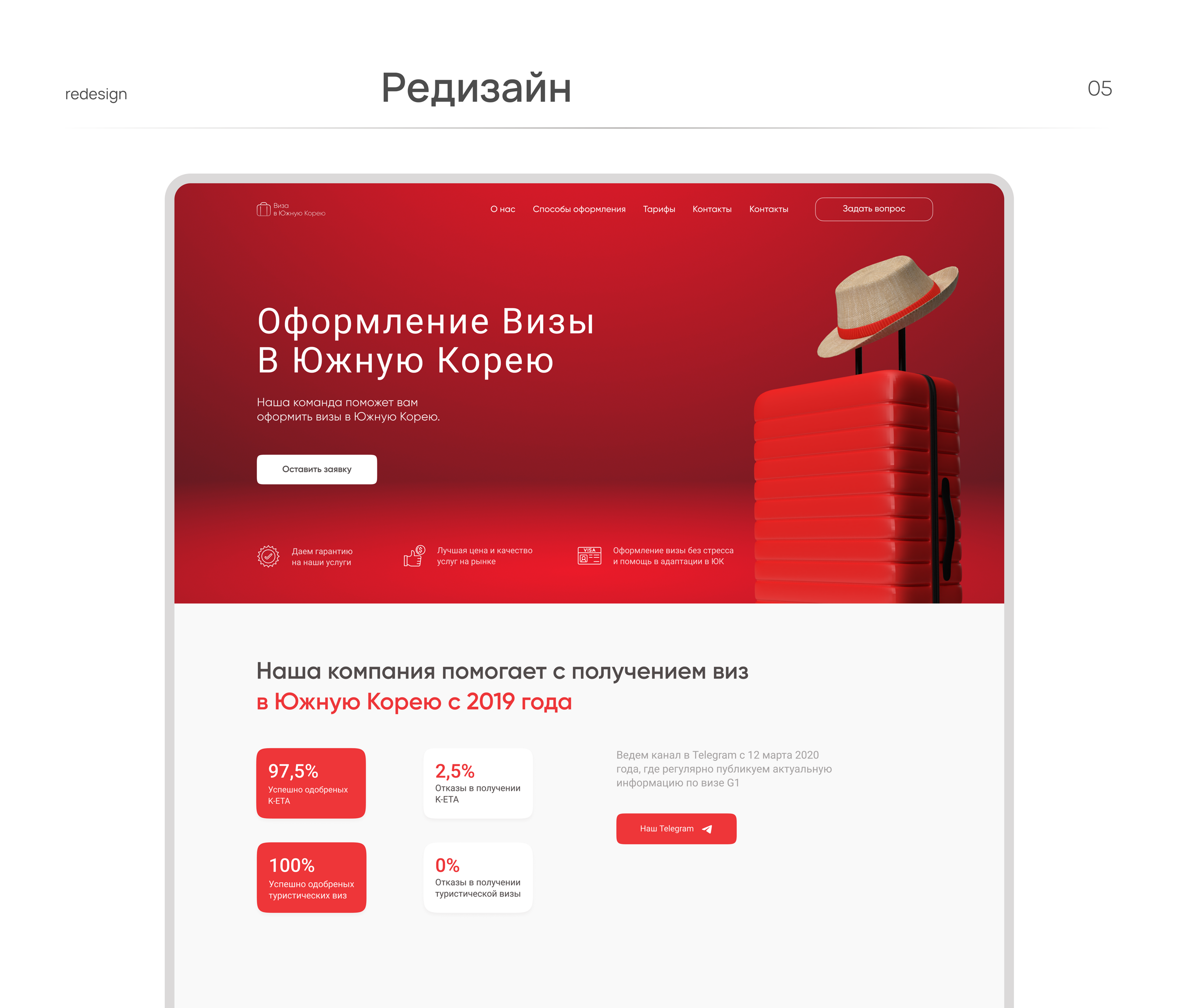 Landing page. Оформление Визы в Южную Корею — Изображение №4 — Интерфейсы на Dprofile