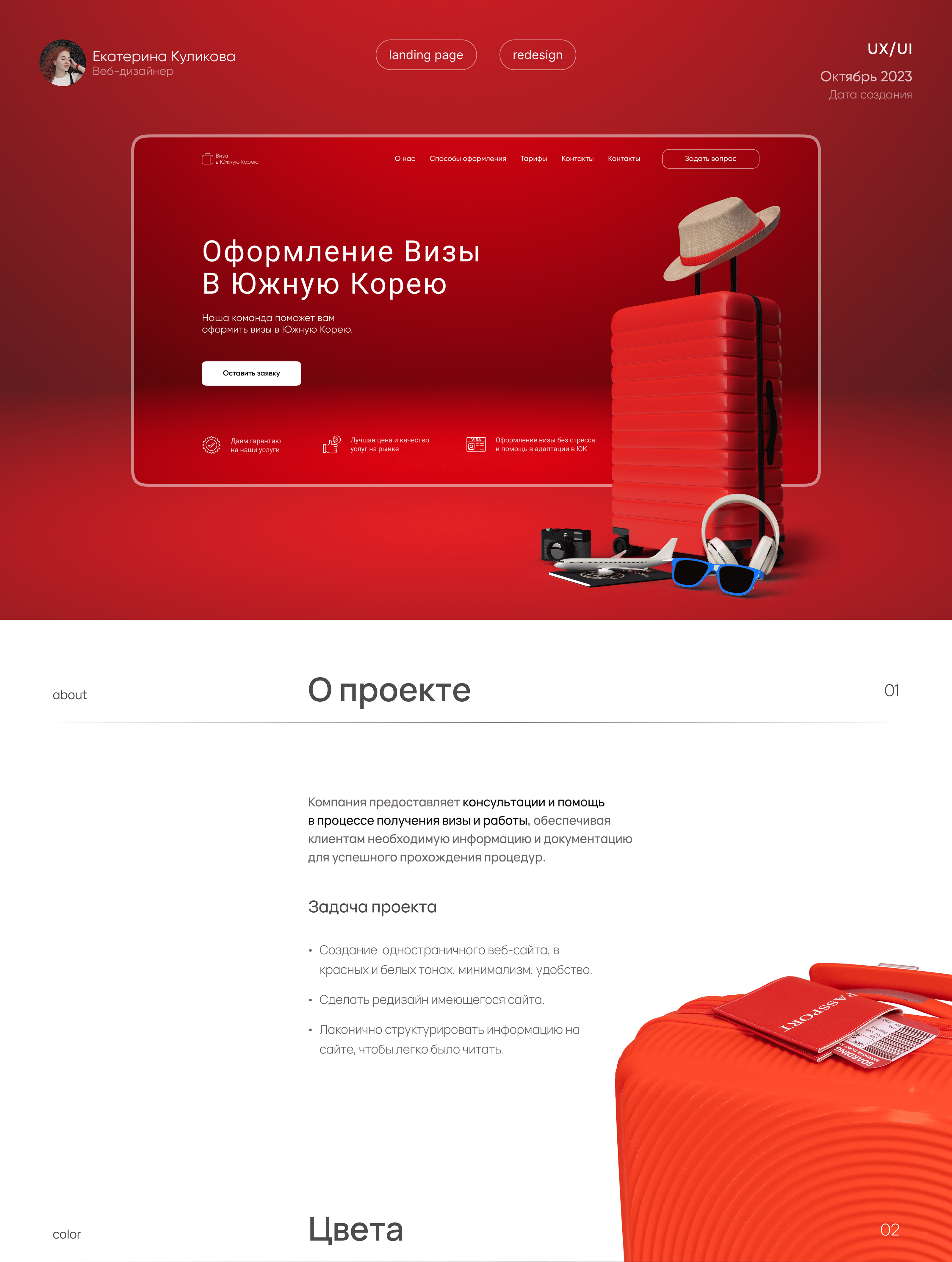 Landing page. Оформление Визы в Южную Корею — Изображение №1 — Интерфейсы на Dprofile