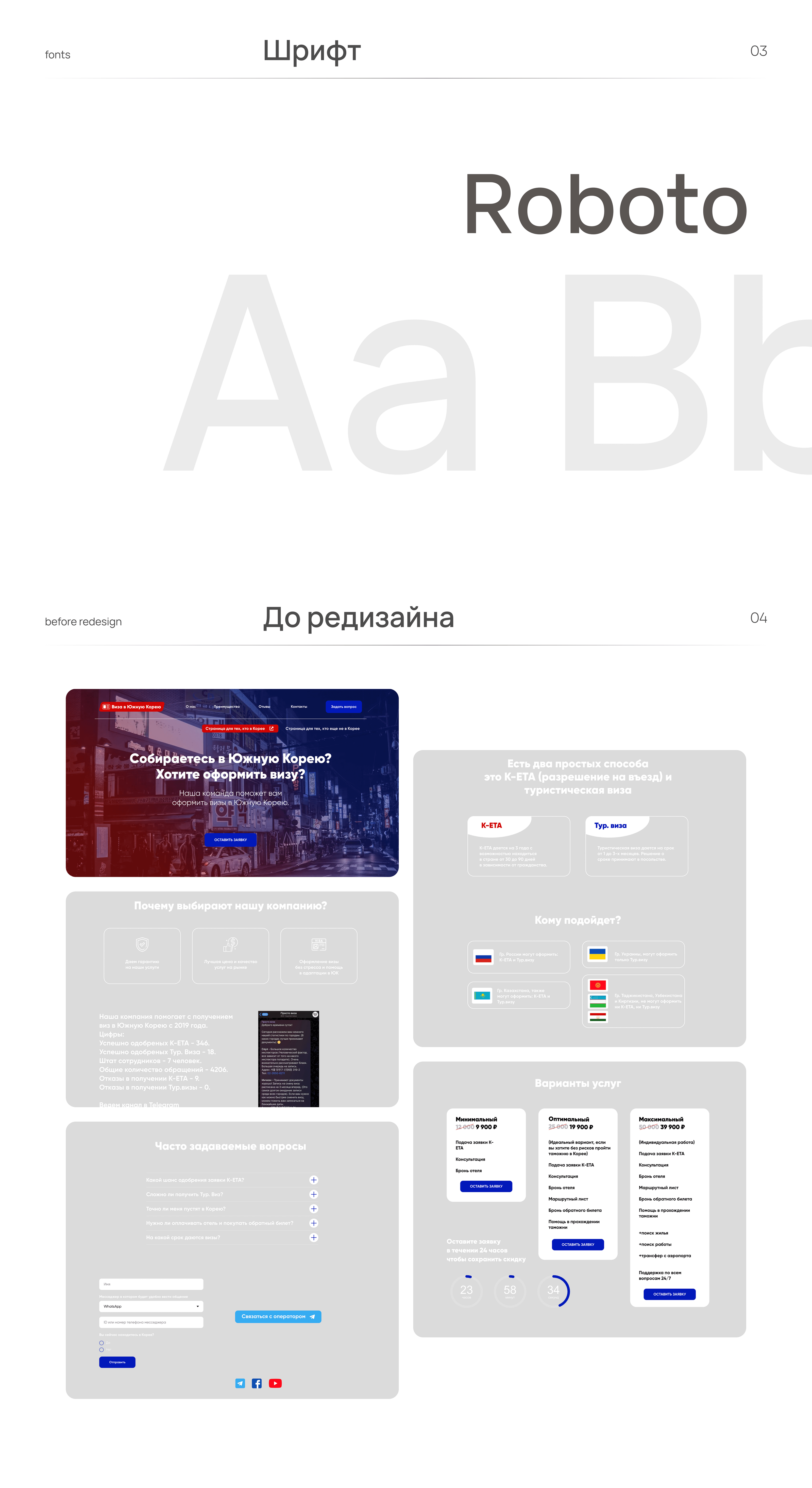 Landing page. Оформление Визы в Южную Корею — Изображение №3 — Интерфейсы на Dprofile