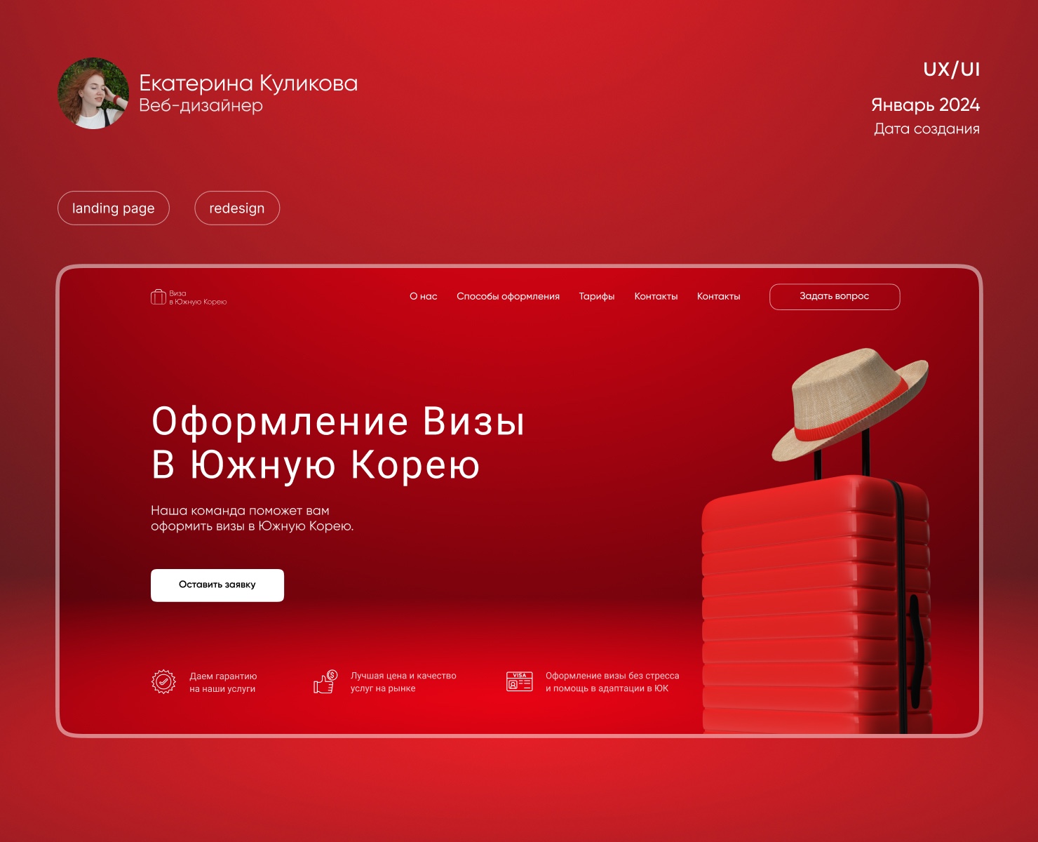 Landing page. Оформление Визы в Южную Корею — Интерфейсы на Dprofile