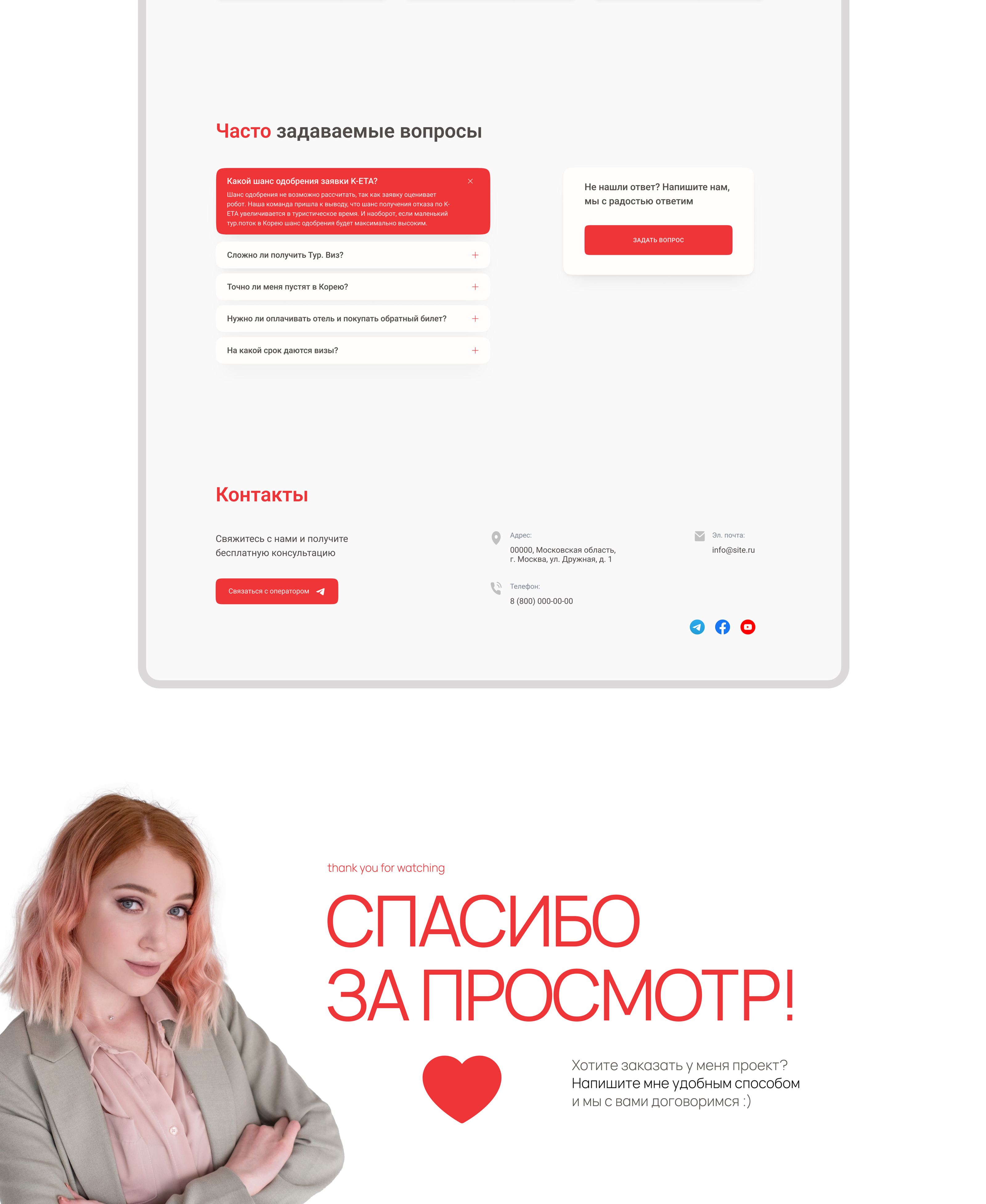 Landing page. Оформление Визы в Южную Корею — Изображение №6 — Интерфейсы на Dprofile