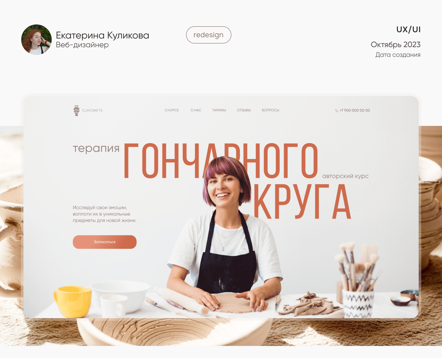 Гончарное дело. Редизайн — Интерфейсы на Dprofile