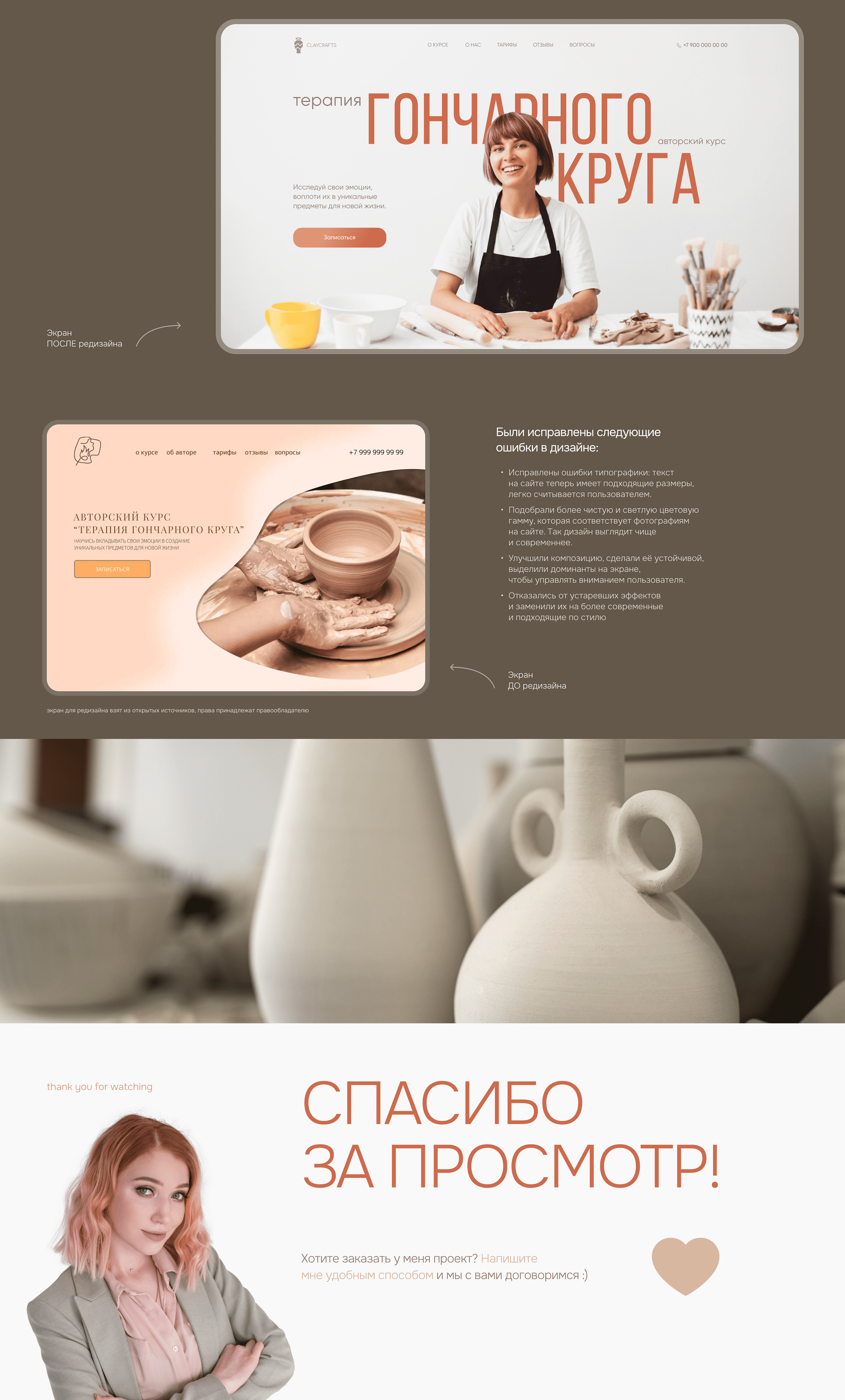 Гончарное дело. Редизайн — Изображение №4 — Интерфейсы на Dprofile