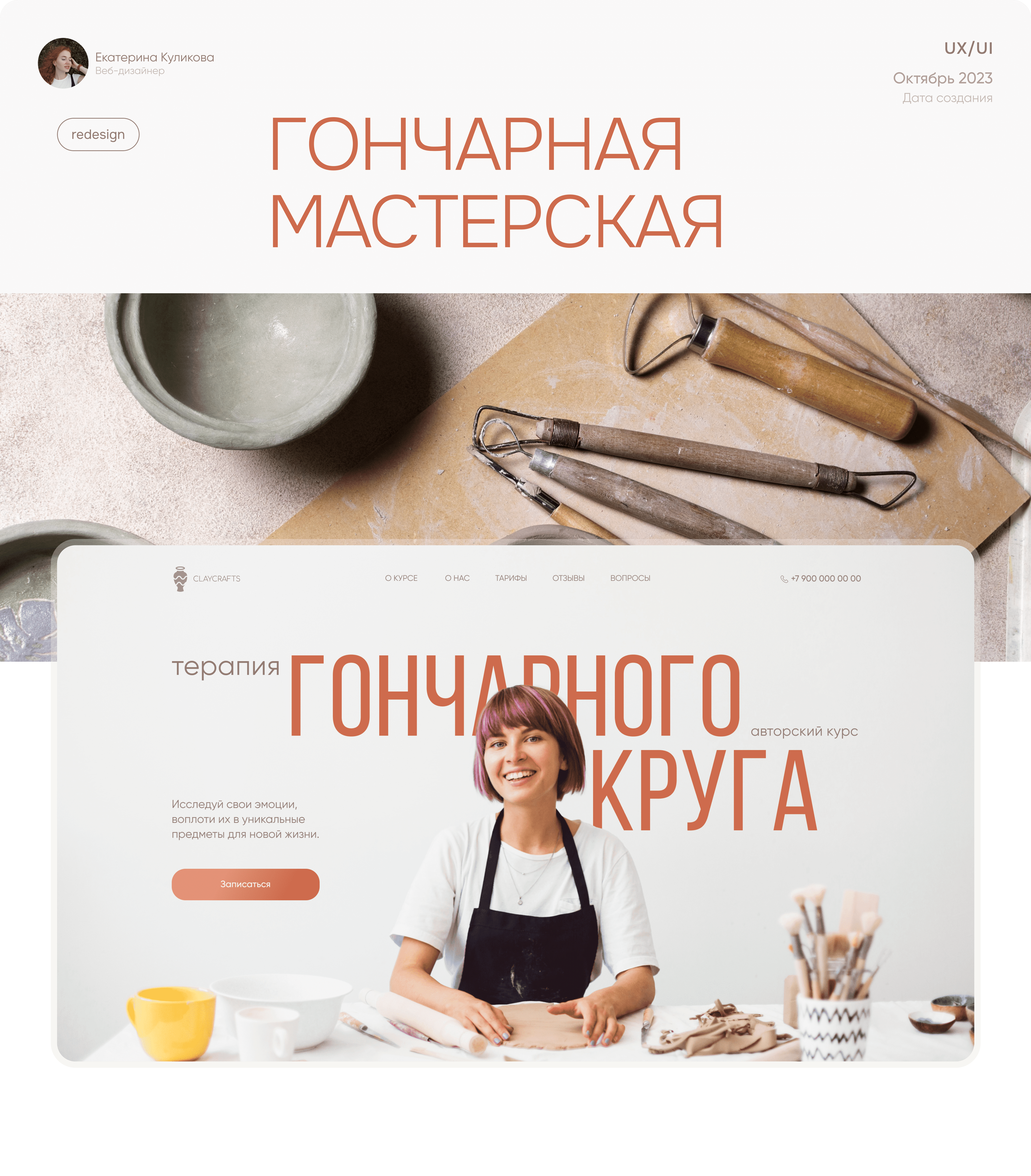 Гончарное дело. Редизайн — Изображение №1 — Интерфейсы на Dprofile