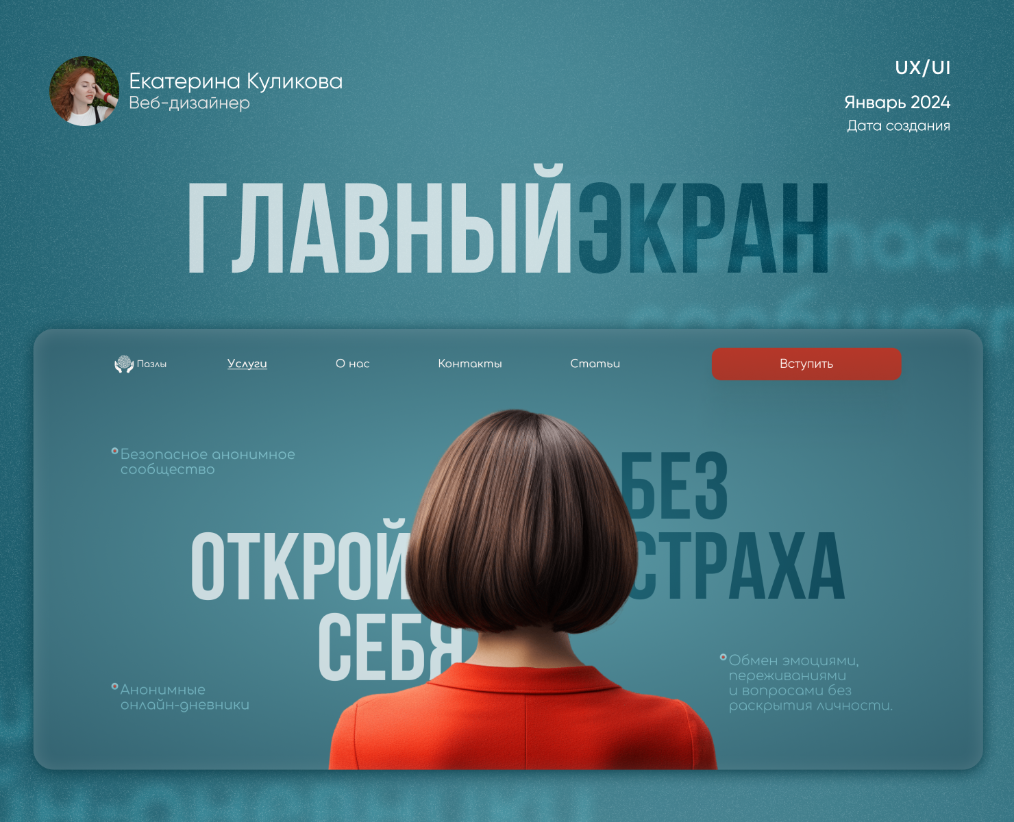 Главный экран для психологического марафона — Интерфейсы на Dprofile