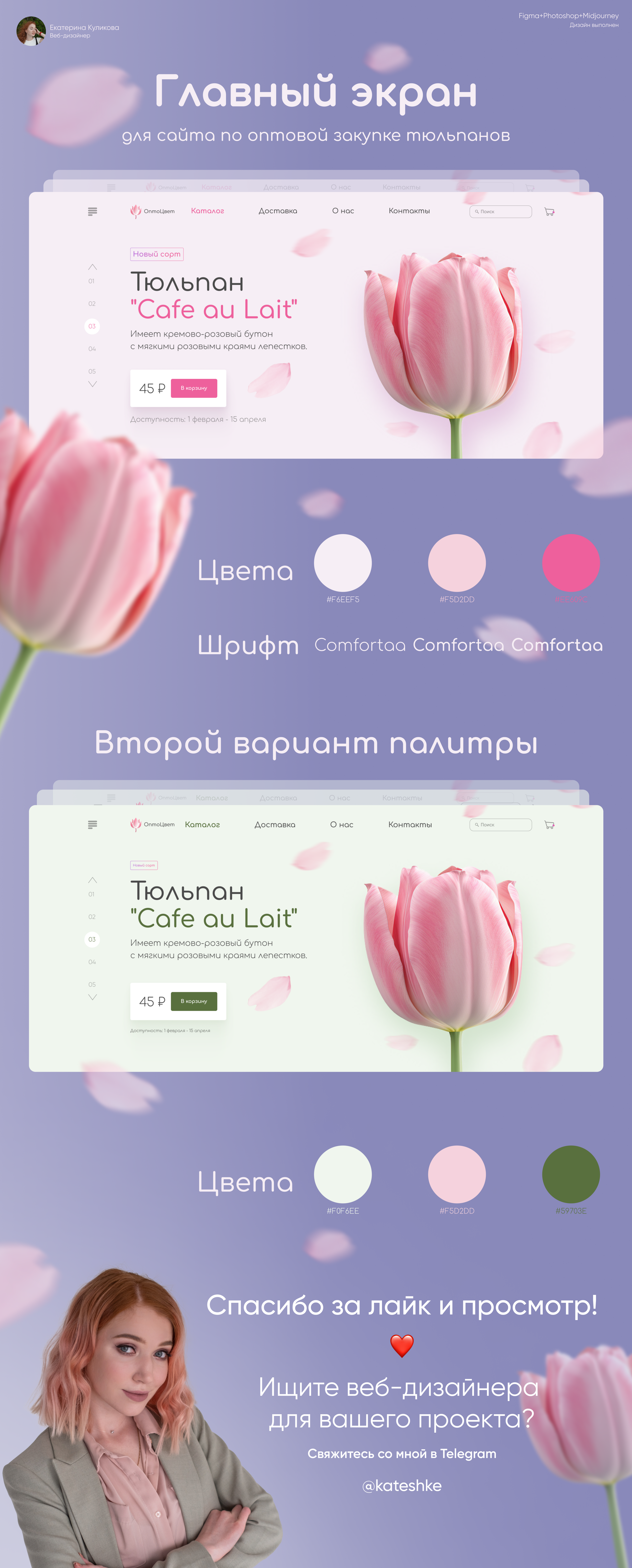 Главный экран для сайта тюльпанов — Изображение №1 — Интерфейсы на Dprofile