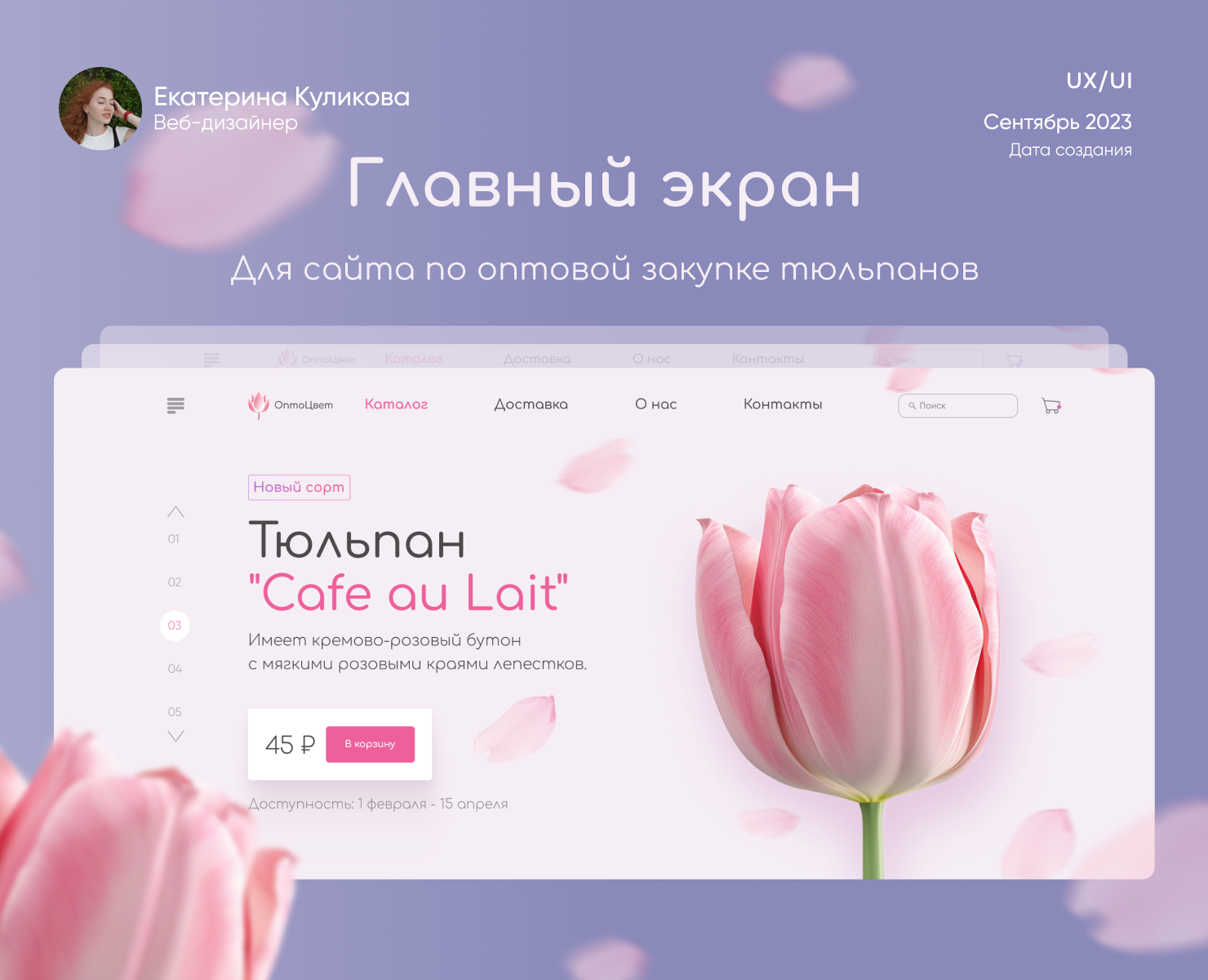 Главный экран для сайта тюльпанов — Интерфейсы на Dprofile