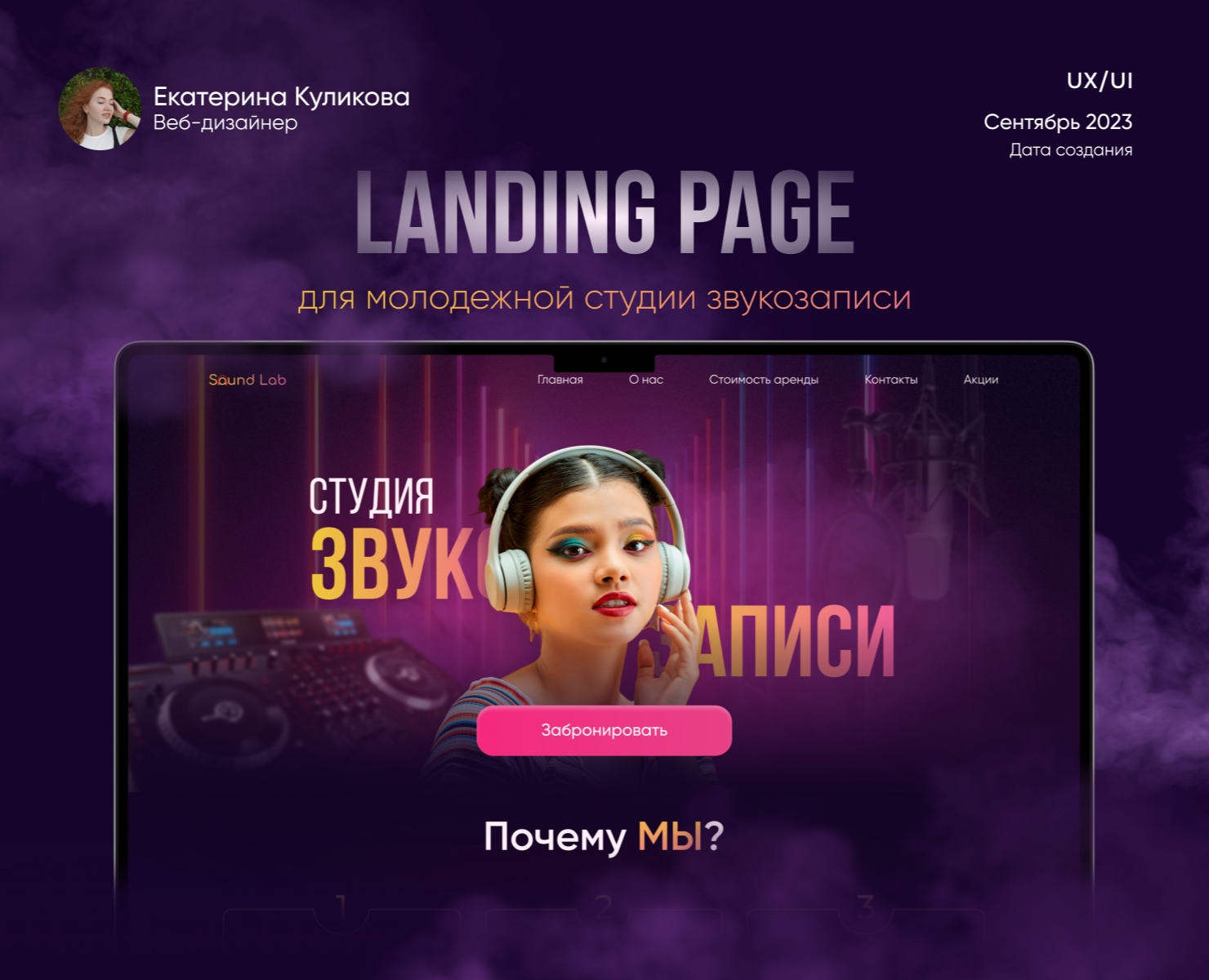 Сайт для молодежной студии звукозаписи — Интерфейсы на Dprofile