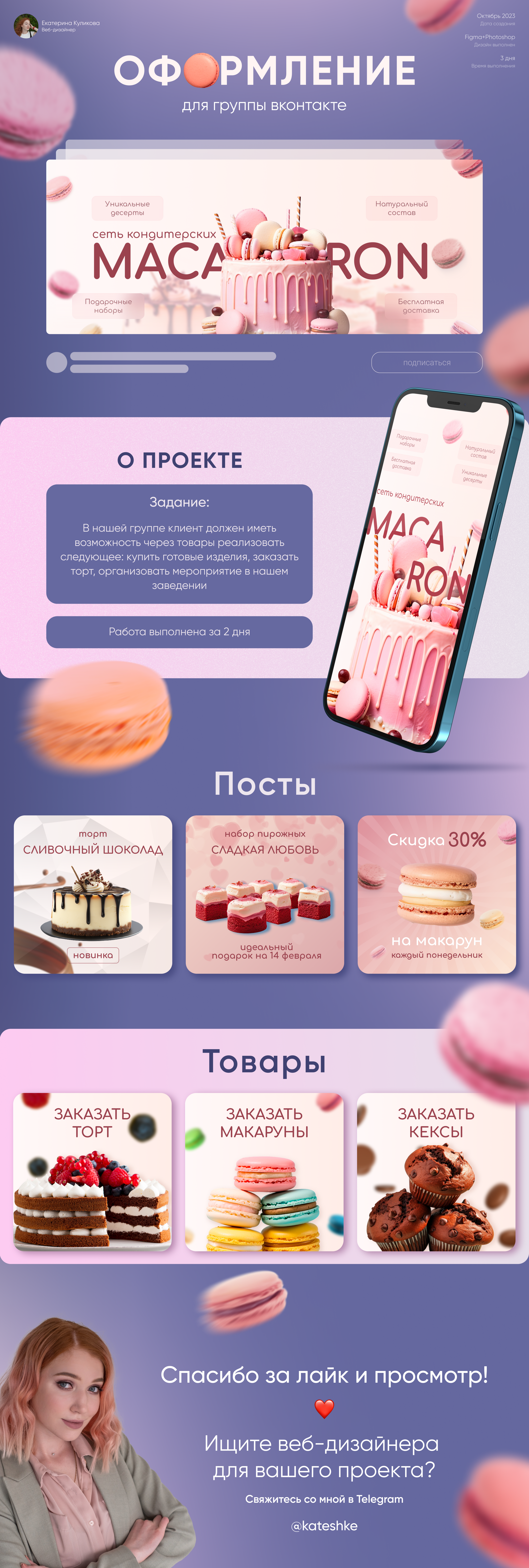 Оформление группы Вконтакте — Изображение №1 — Графика, Маркетинг на Dprofile