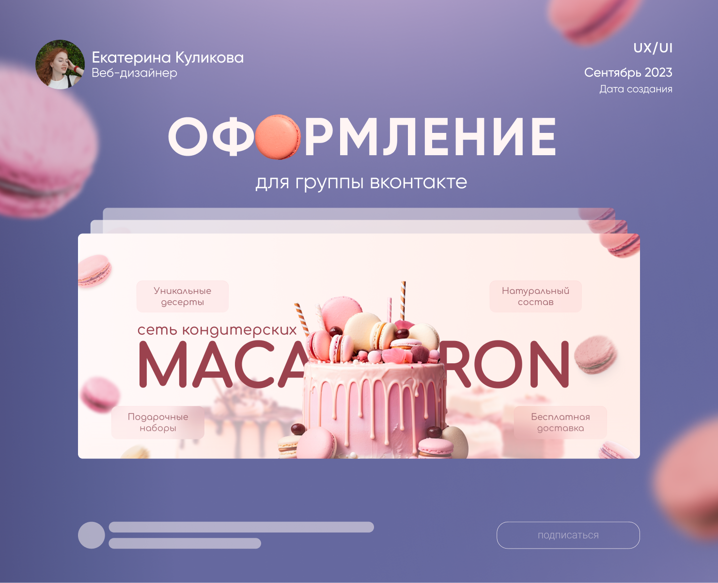Оформление группы Вконтакте — Графика, Маркетинг на Dprofile