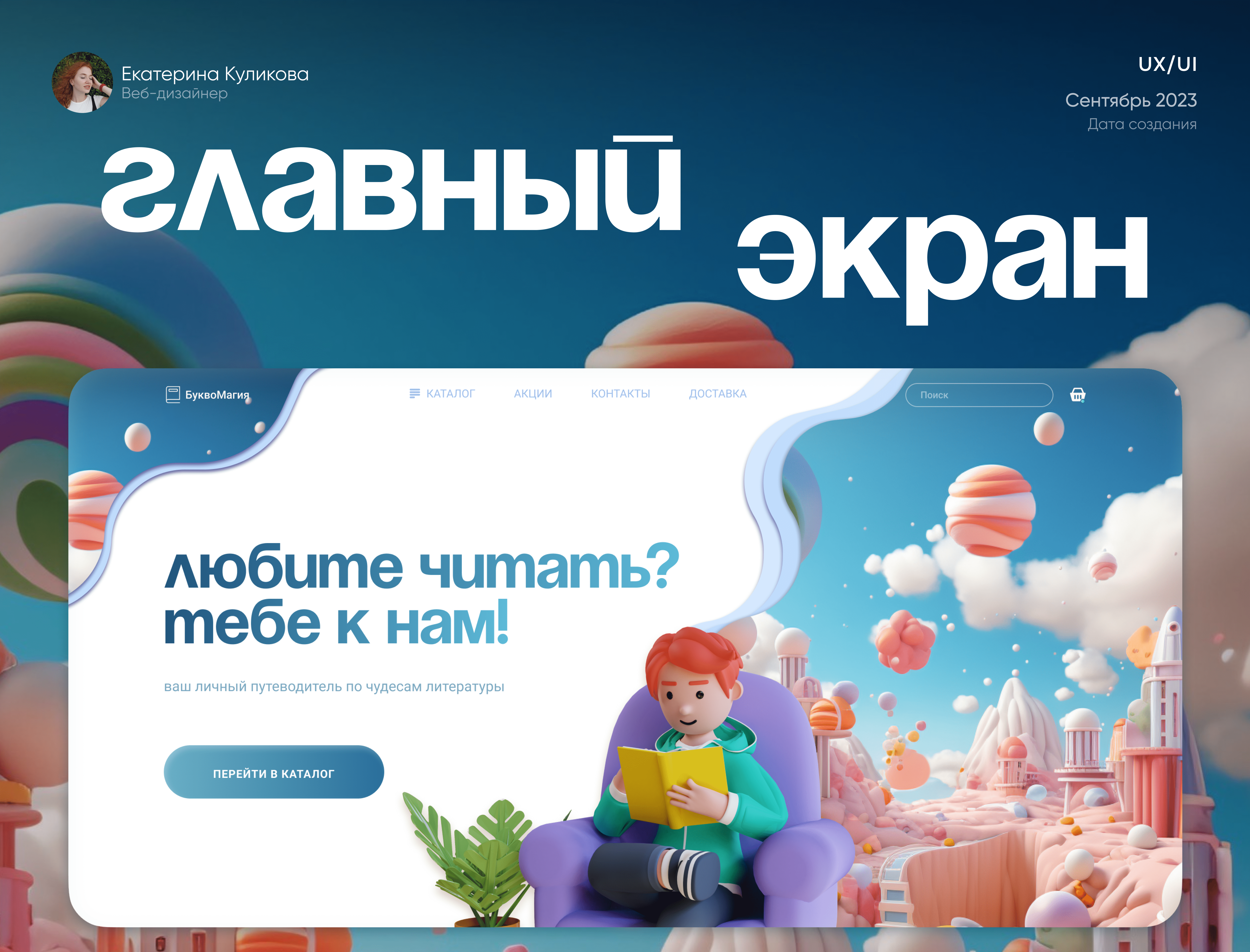 Дизайн главного экрана — Изображение №1 — Интерфейсы, 3D на Dprofile