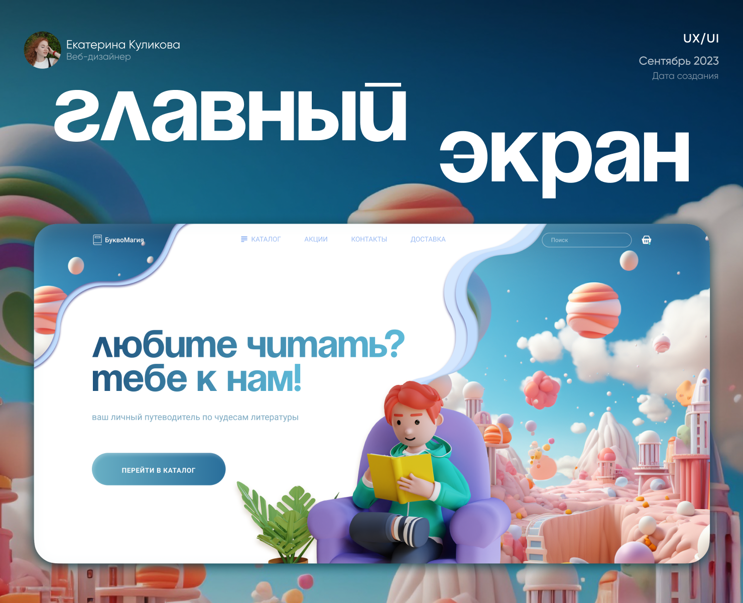 Дизайн главного экрана — Интерфейсы, 3D на Dprofile