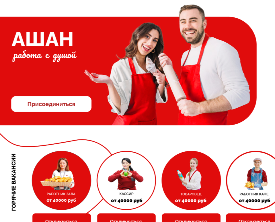 Landing page for Auchan — Интерфейсы на Dprofile