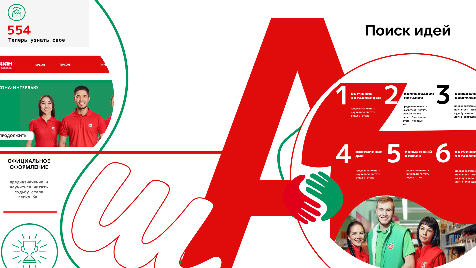 Landing page for Auchan — Изображение №6 — Интерфейсы на Dprofile