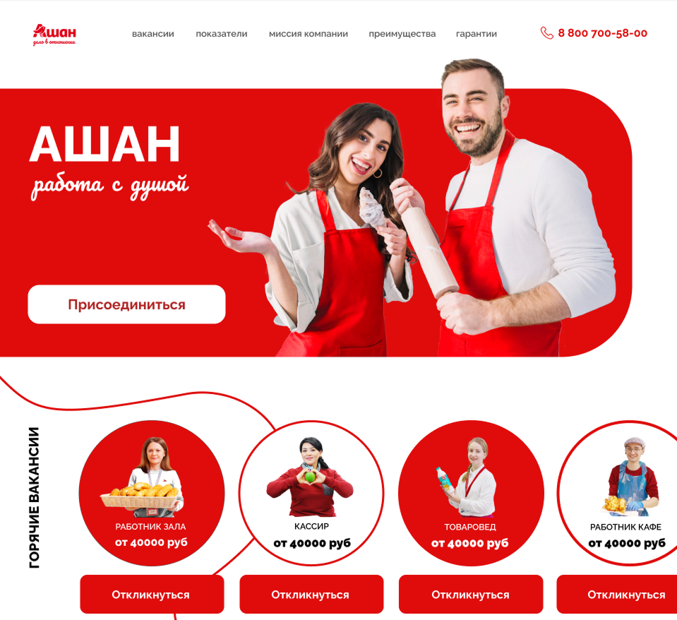 Landing page for Auchan — Изображение №12 — Интерфейсы на Dprofile