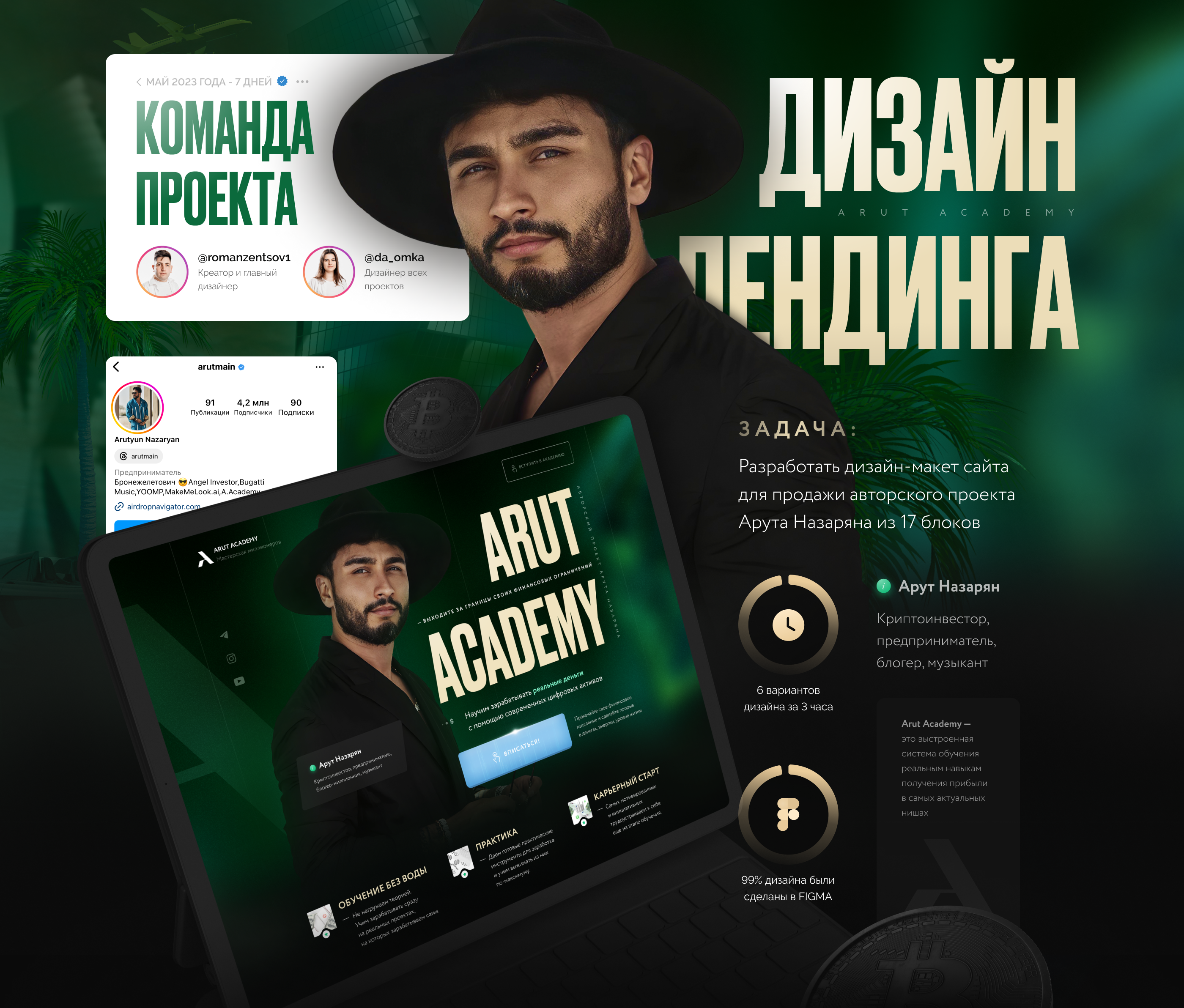 Лендинг для Арута Назаряна / Crypto Arut Academy — Изображение №1 — Интерфейсы, Маркетинг на Dprofile