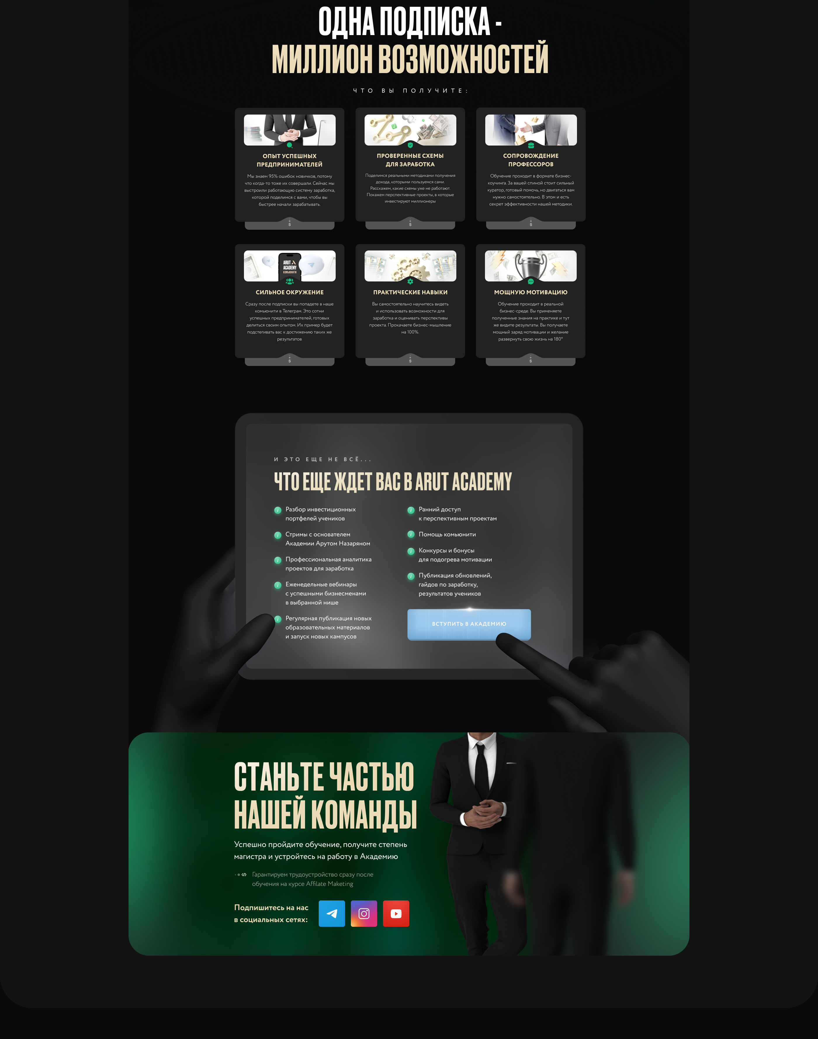 Лендинг для Арута Назаряна / Crypto Arut Academy — Изображение №7 — Интерфейсы, Маркетинг на Dprofile