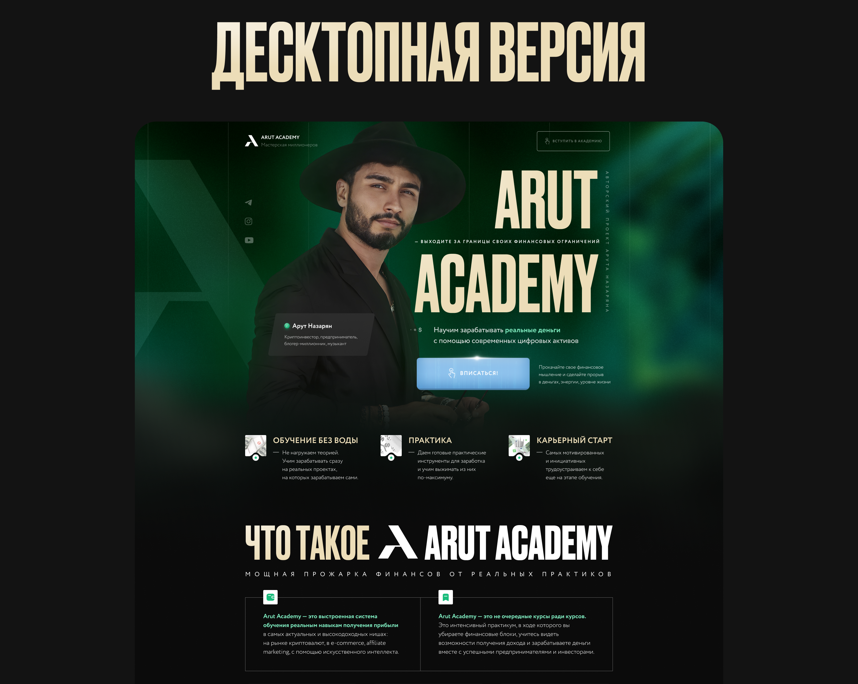 Лендинг для Арута Назаряна / Crypto Arut Academy — Изображение №4 — Интерфейсы, Маркетинг на Dprofile