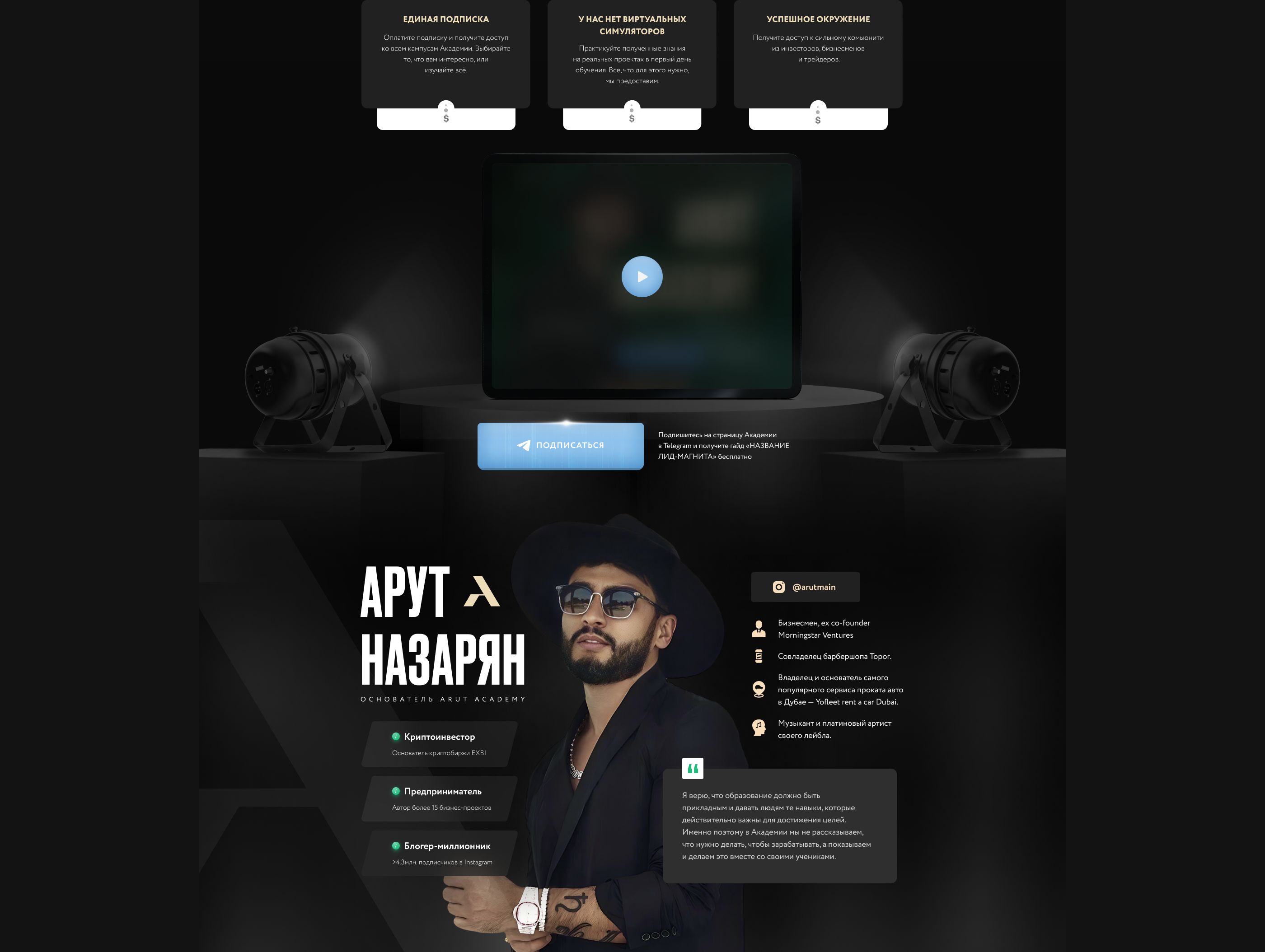 Лендинг для Арута Назаряна / Crypto Arut Academy — Изображение №5 — Интерфейсы, Маркетинг на Dprofile