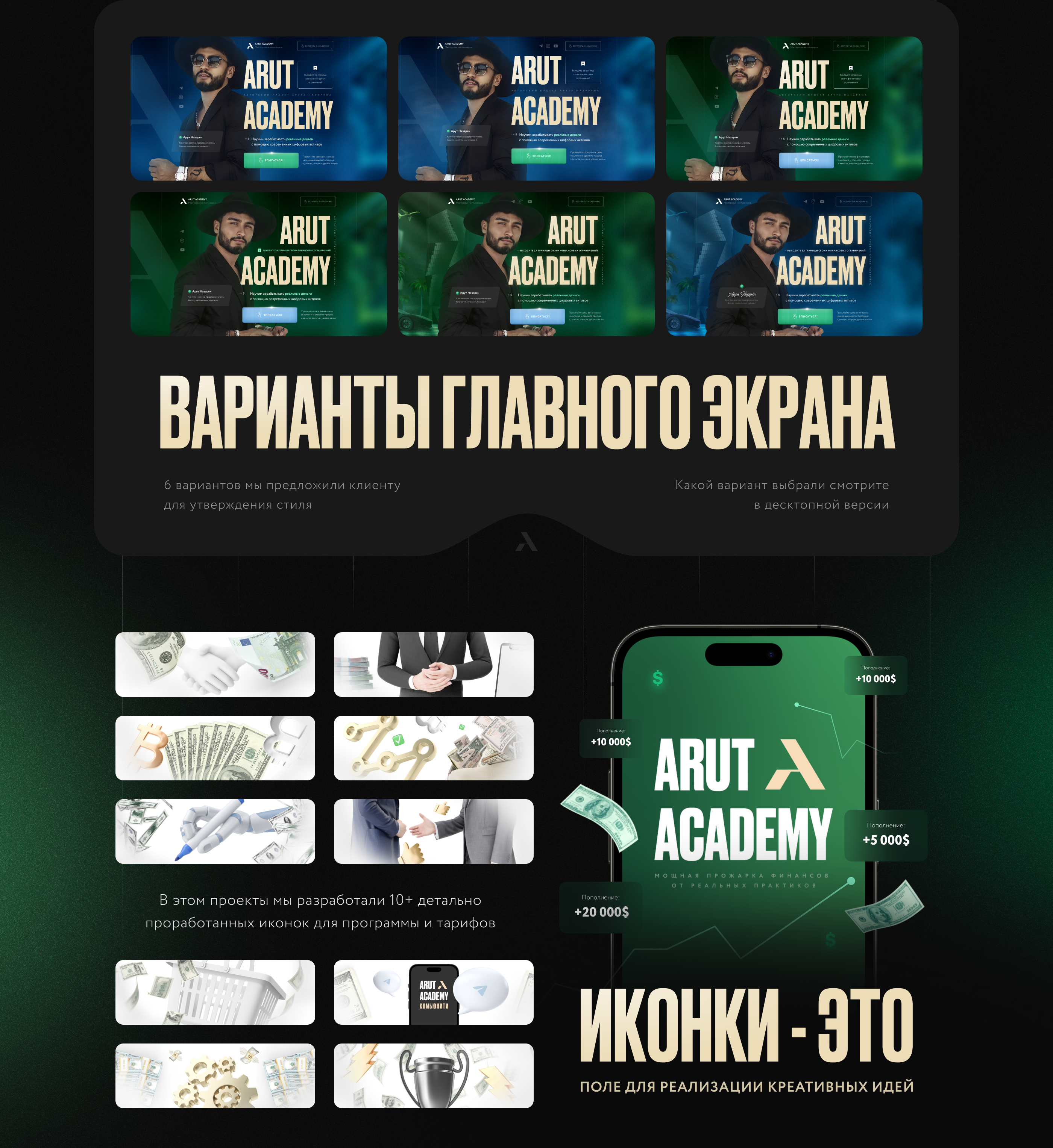 Лендинг для Арута Назаряна / Crypto Arut Academy — Изображение №2 — Интерфейсы, Маркетинг на Dprofile