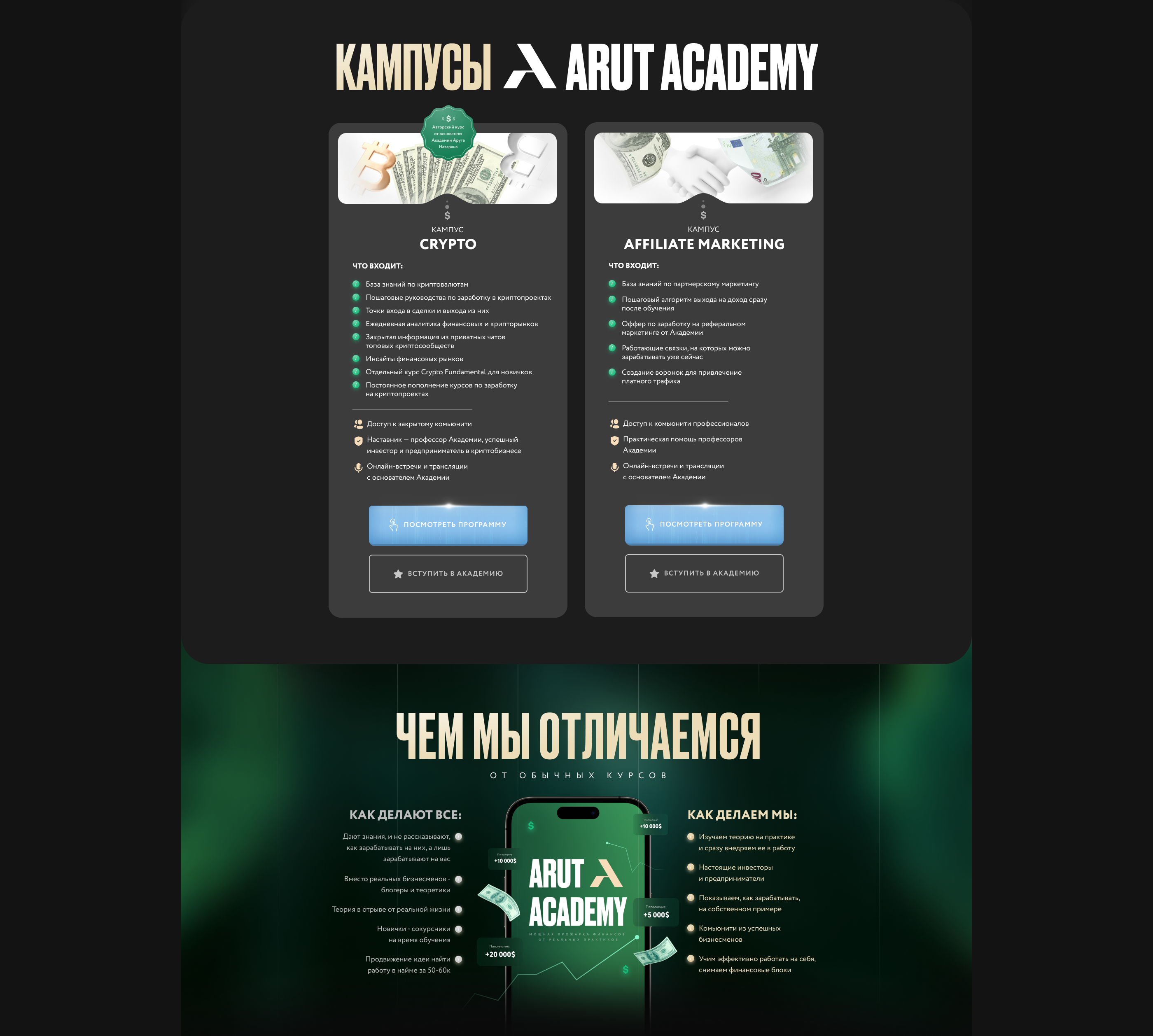 Лендинг для Арута Назаряна / Crypto Arut Academy — Изображение №6 — Интерфейсы, Маркетинг на Dprofile