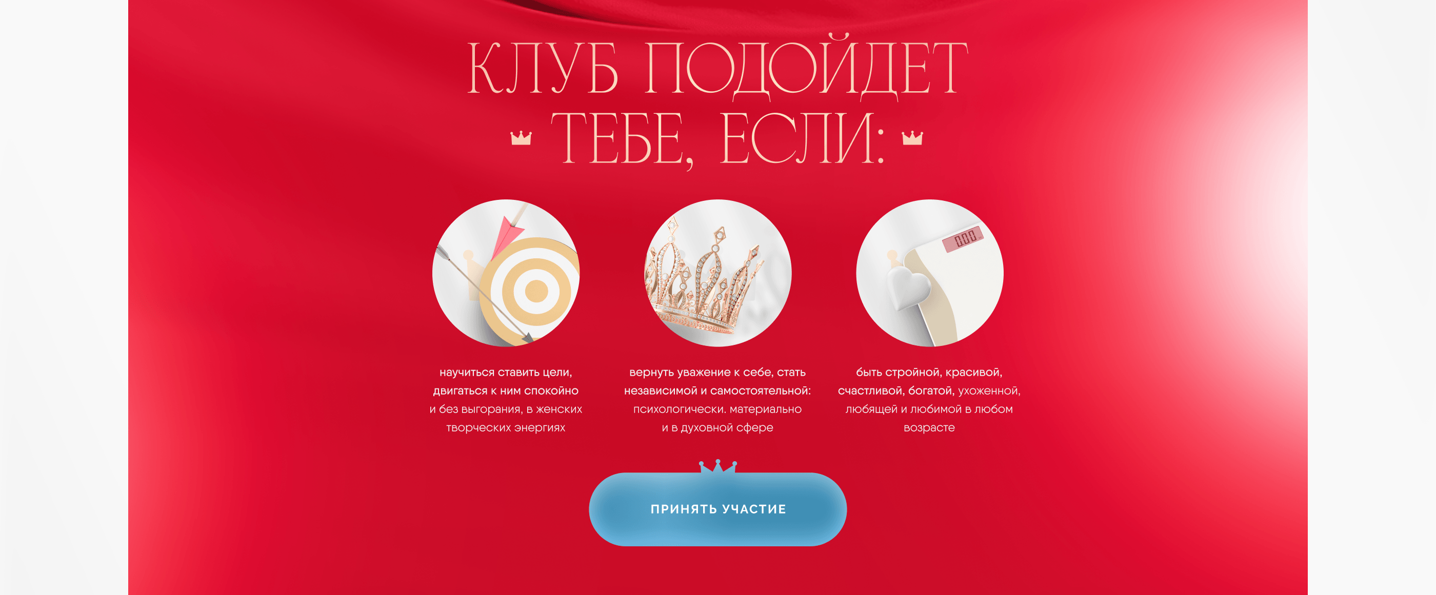 Лендинг для онлайн-курса по женственности — Изображение №5 — Интерфейсы, Маркетинг на Dprofile