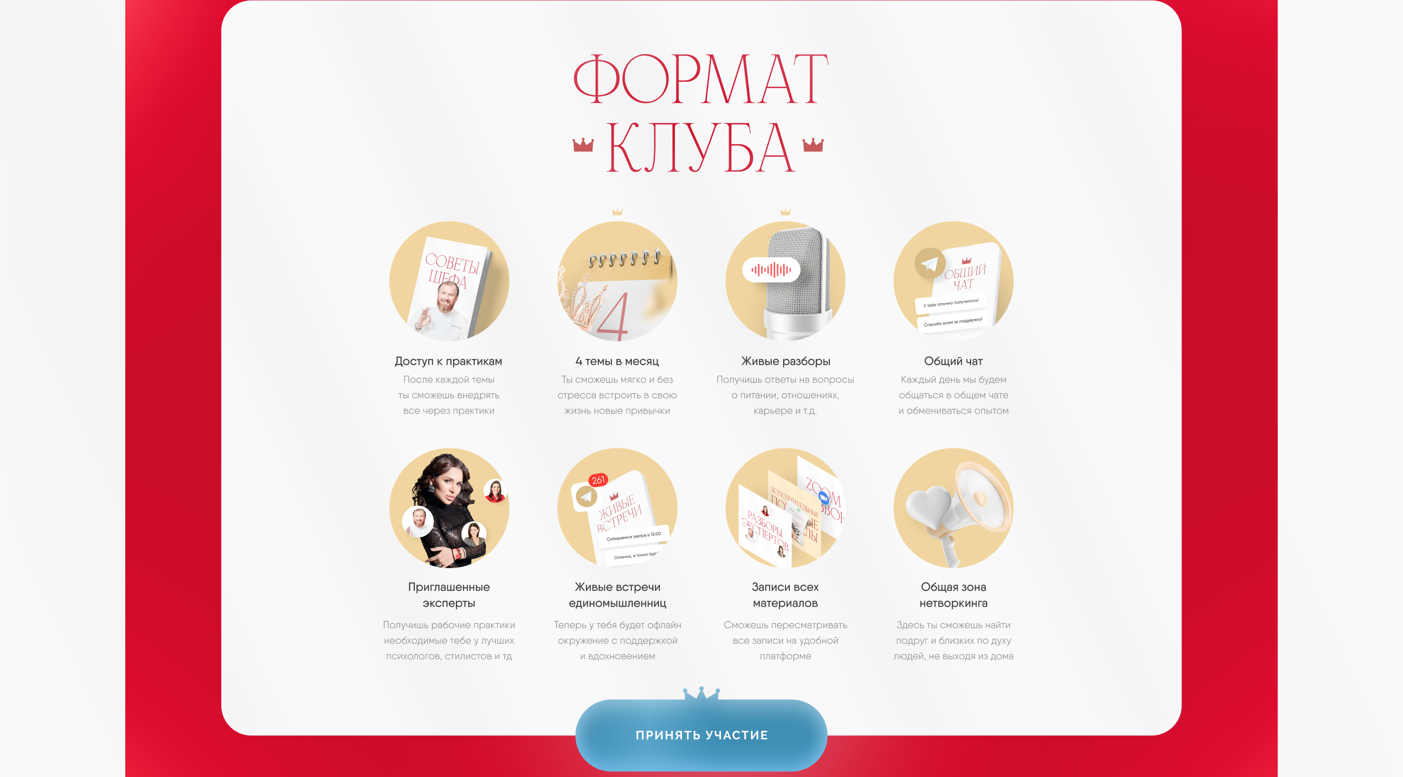 Лендинг для онлайн-курса по женственности — Изображение №6 — Интерфейсы, Маркетинг на Dprofile