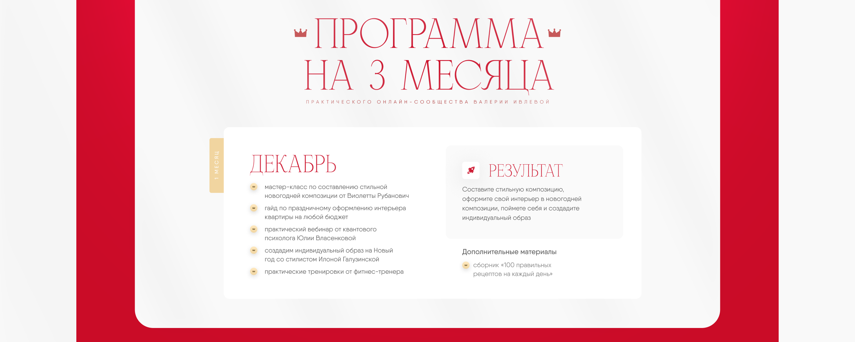 Лендинг для онлайн-курса по женственности — Изображение №8 — Интерфейсы, Маркетинг на Dprofile