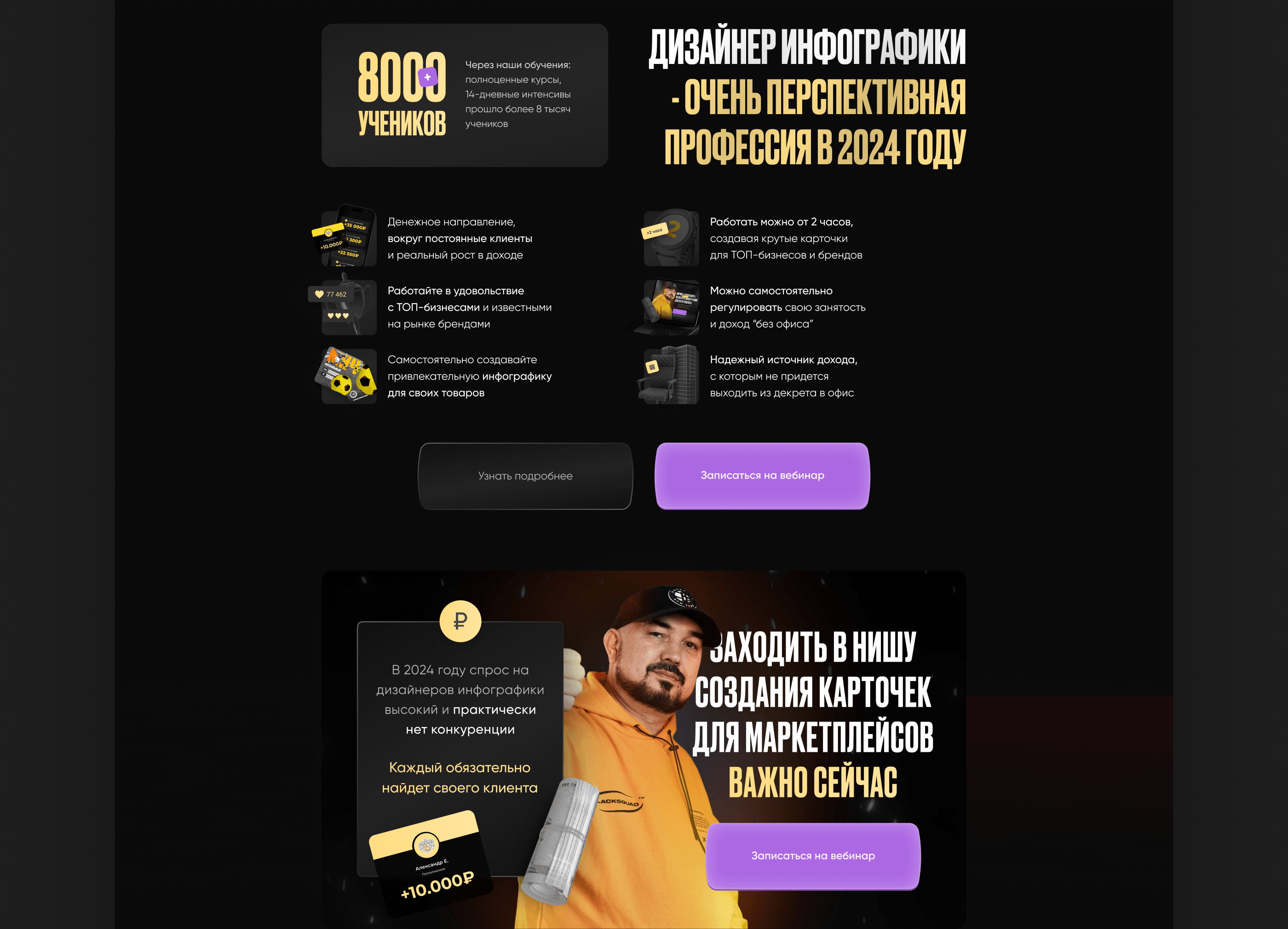 Landing page for course / Сайт курса по маркетплейсам — Изображение №6 — Графика, Маркетинг на Dprofile