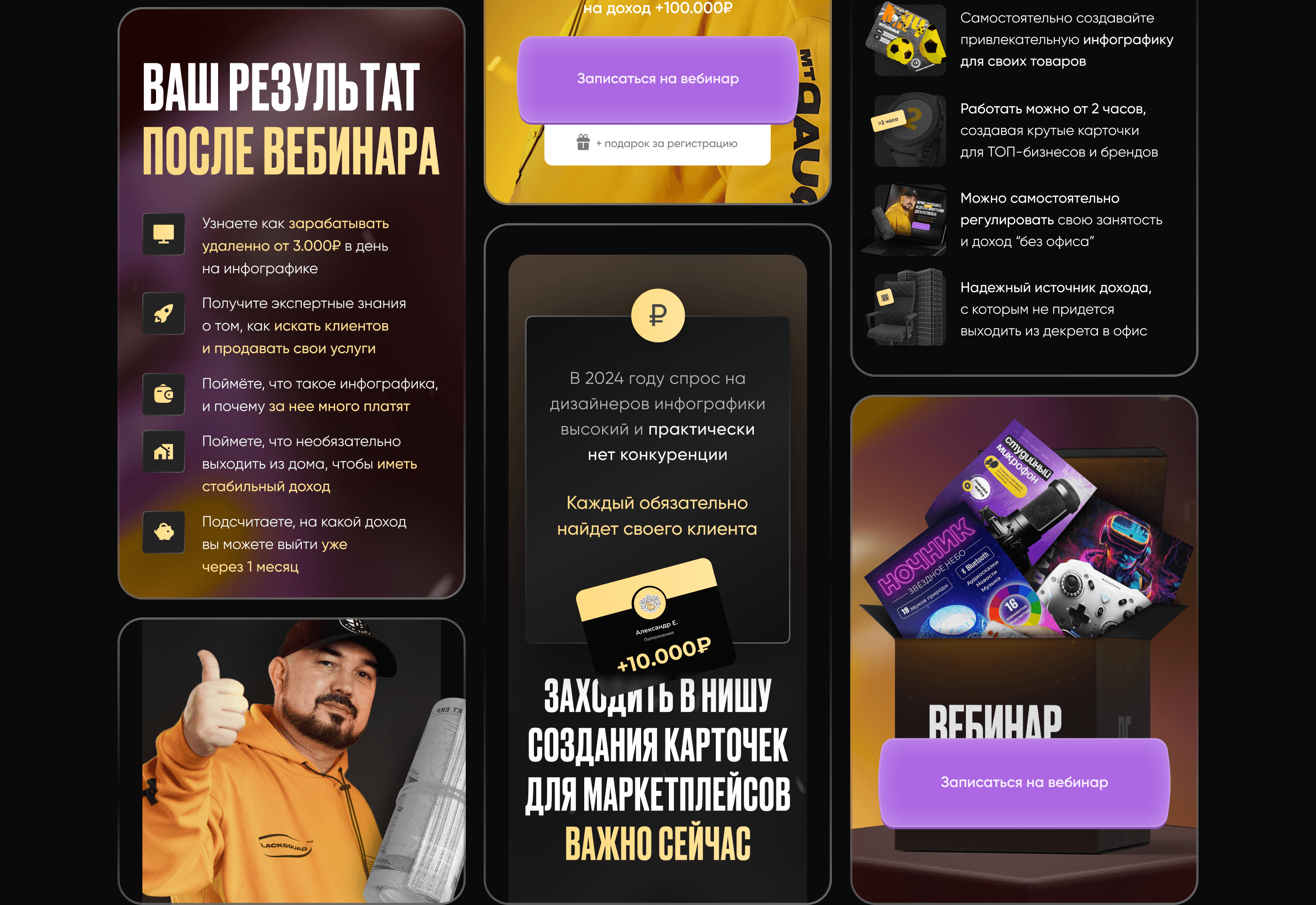 Landing page for course / Сайт курса по маркетплейсам — Изображение №9 — Графика, Маркетинг на Dprofile