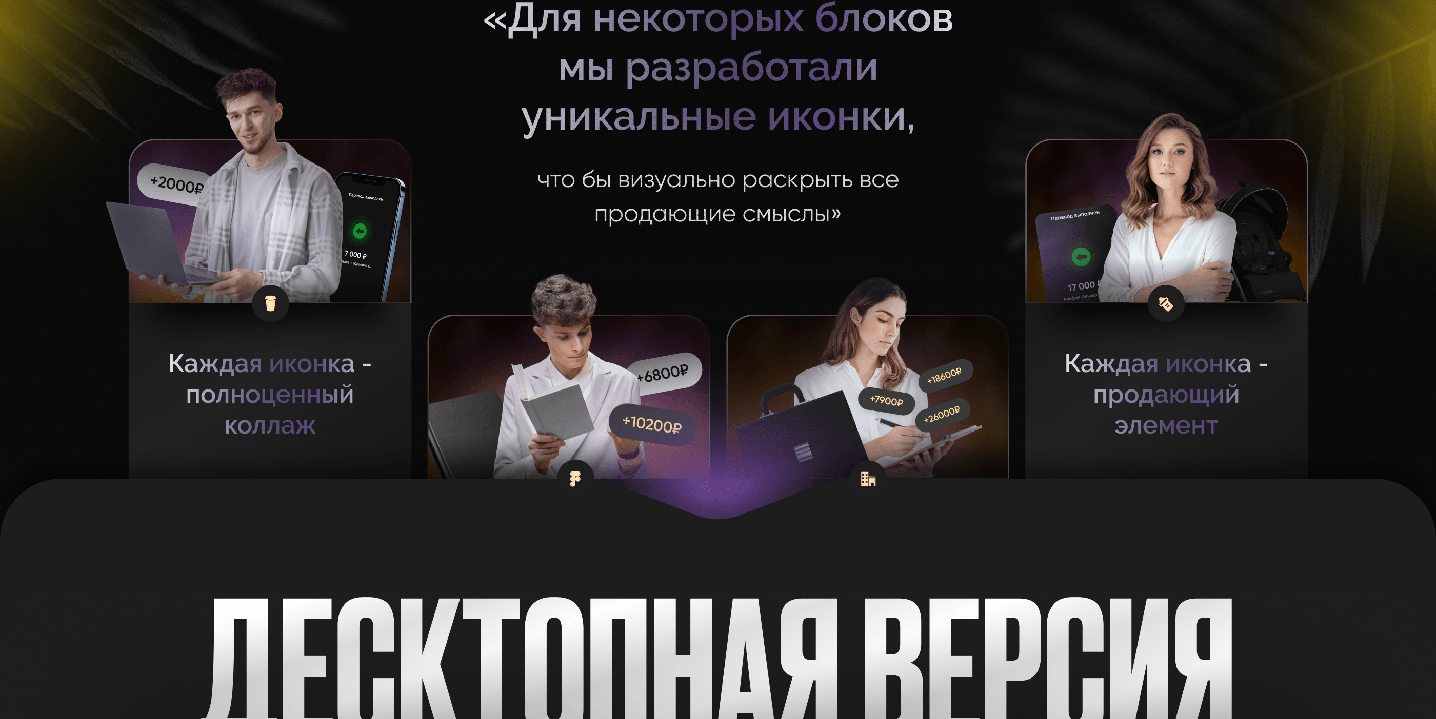 Landing page for course / Сайт курса по маркетплейсам — Изображение №4 — Графика, Маркетинг на Dprofile