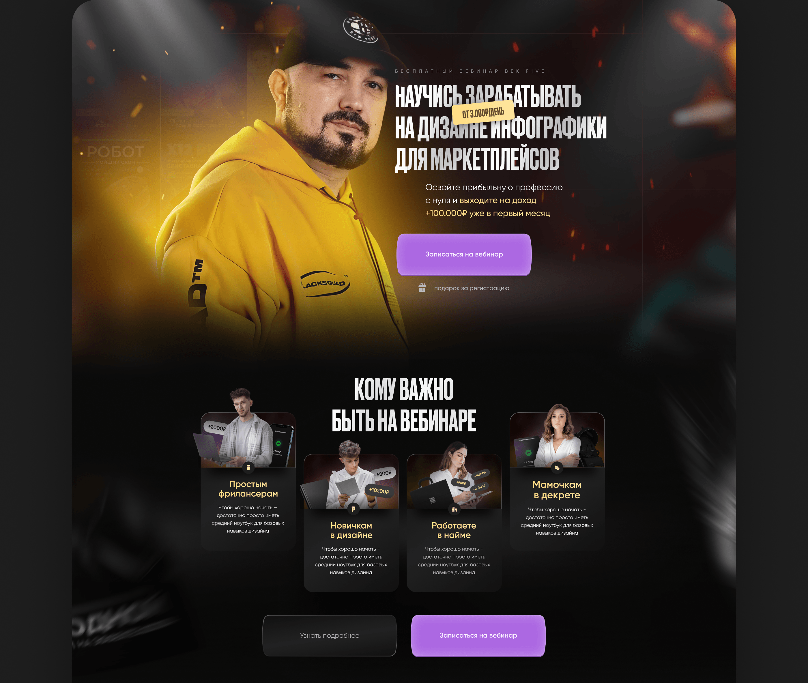 Landing page for course / Сайт курса по маркетплейсам — Изображение №5 — Графика, Маркетинг на Dprofile