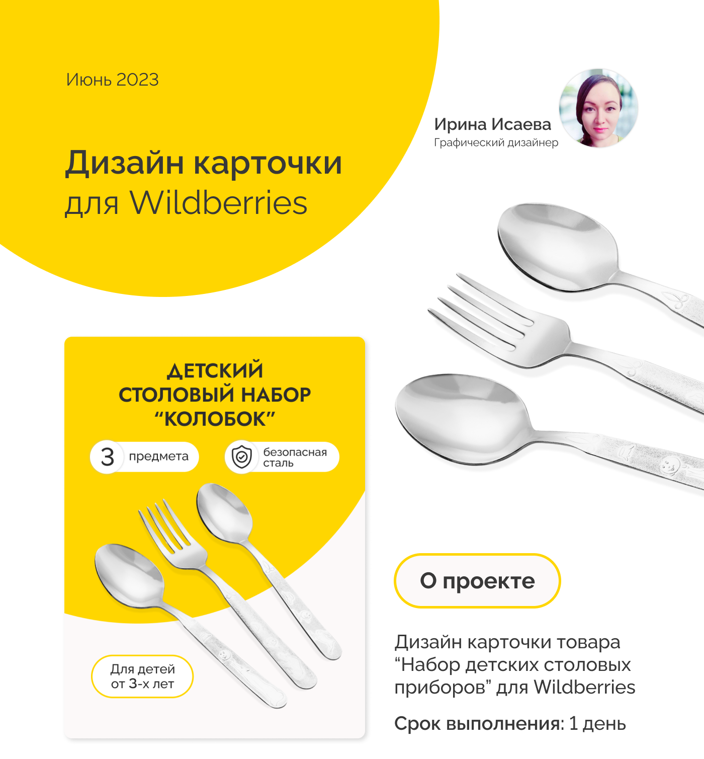 Дизайн карточки для детской посуды — Изображение №1 — Графика, Маркетинг на Dprofile