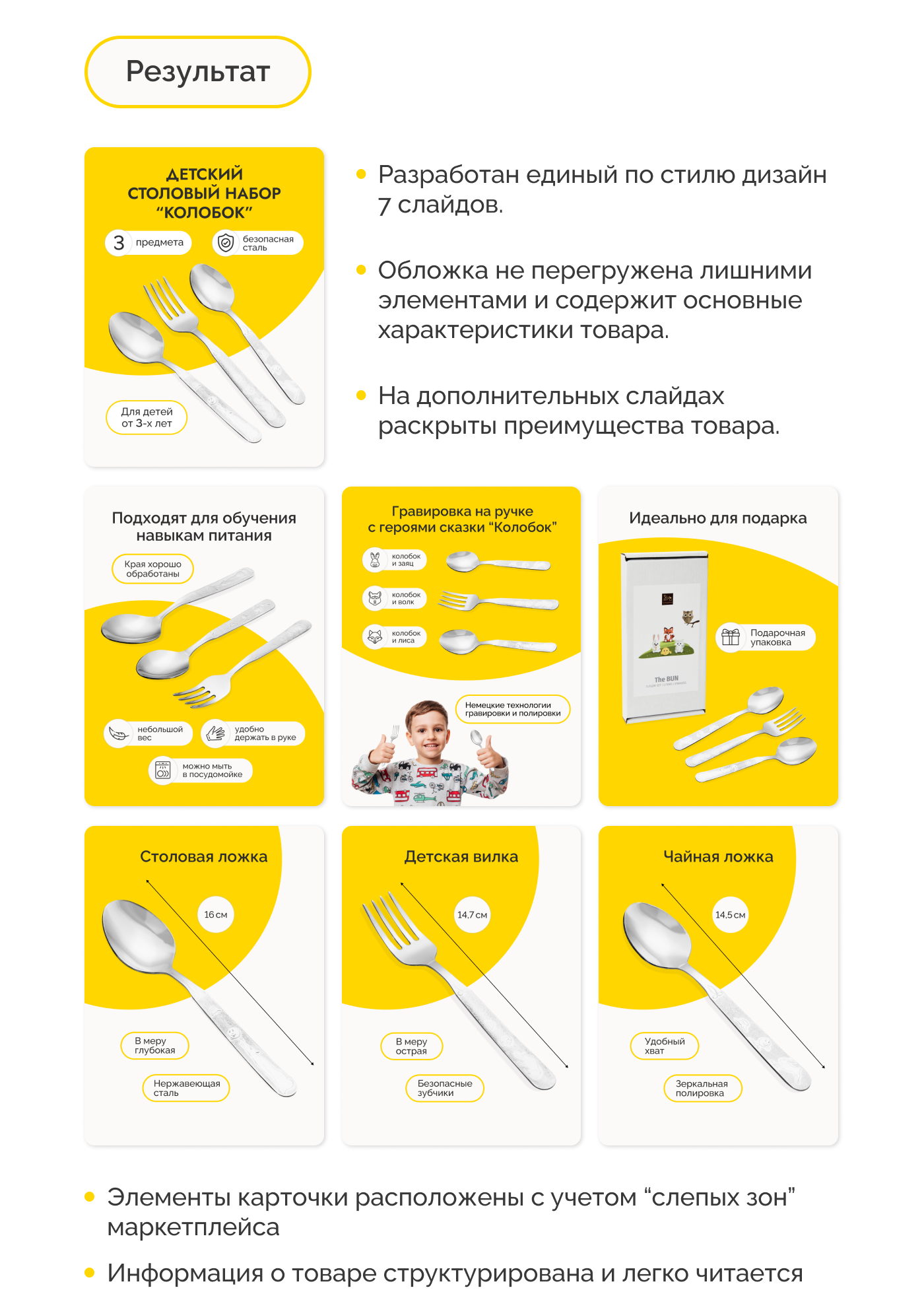 Дизайн карточки для детской посуды — Изображение №3 — Графика, Маркетинг на Dprofile