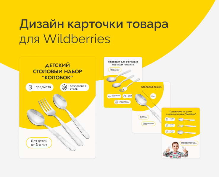 Дизайн карточки для детской посуды — Графика, Маркетинг на Dprofile