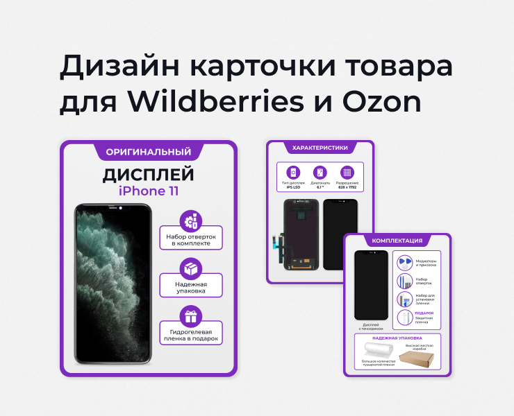 Дизайн карточки товара для дисплеев iPhone — Графика, Маркетинг на Dprofile