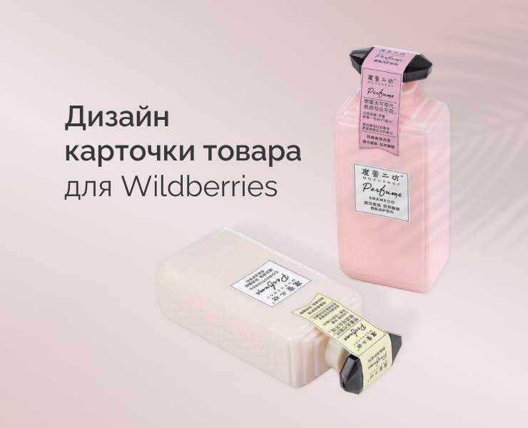 Дизайн карточки товара для набора шампунь и кондиционер — Графика, Маркетинг на Dprofile