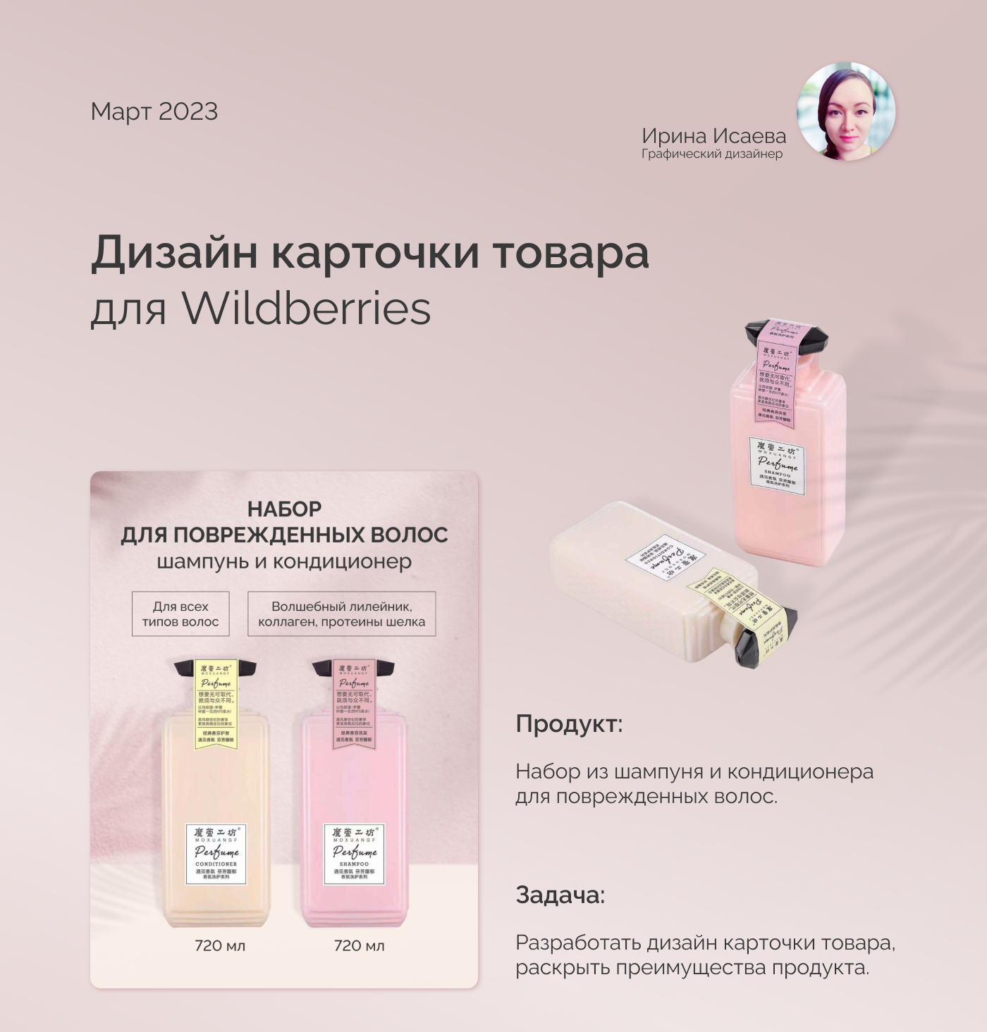 Дизайн карточки товара для набора шампунь и кондиционер — Изображение №1 — Графика, Маркетинг на Dprofile