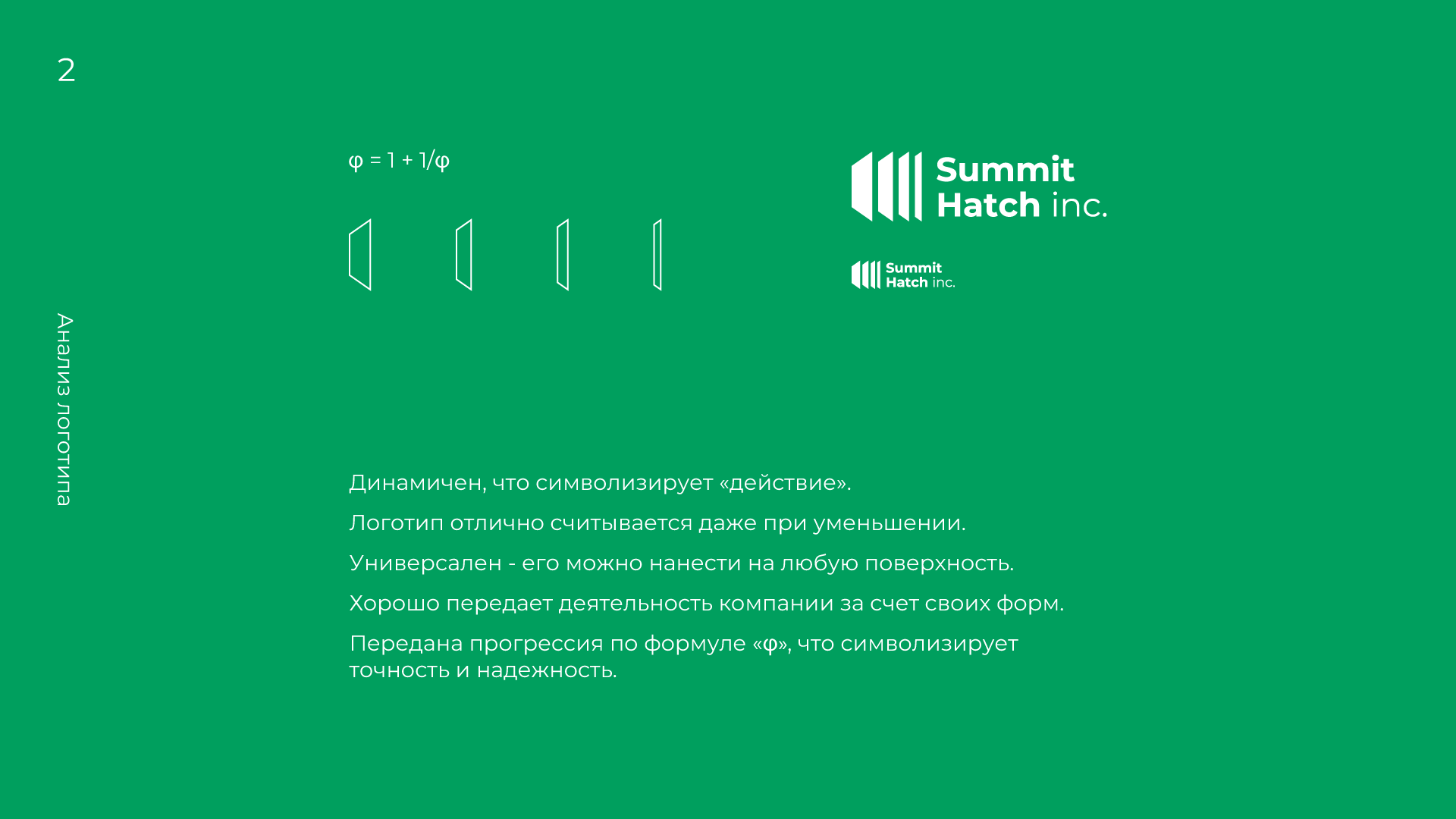 Фирменный стиль для "Summit Hatch" — Изображение №3 — Брендинг на Dprofile