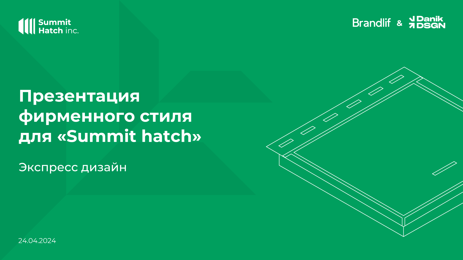Фирменный стиль для "Summit Hatch" — Изображение №1 — Брендинг на Dprofile