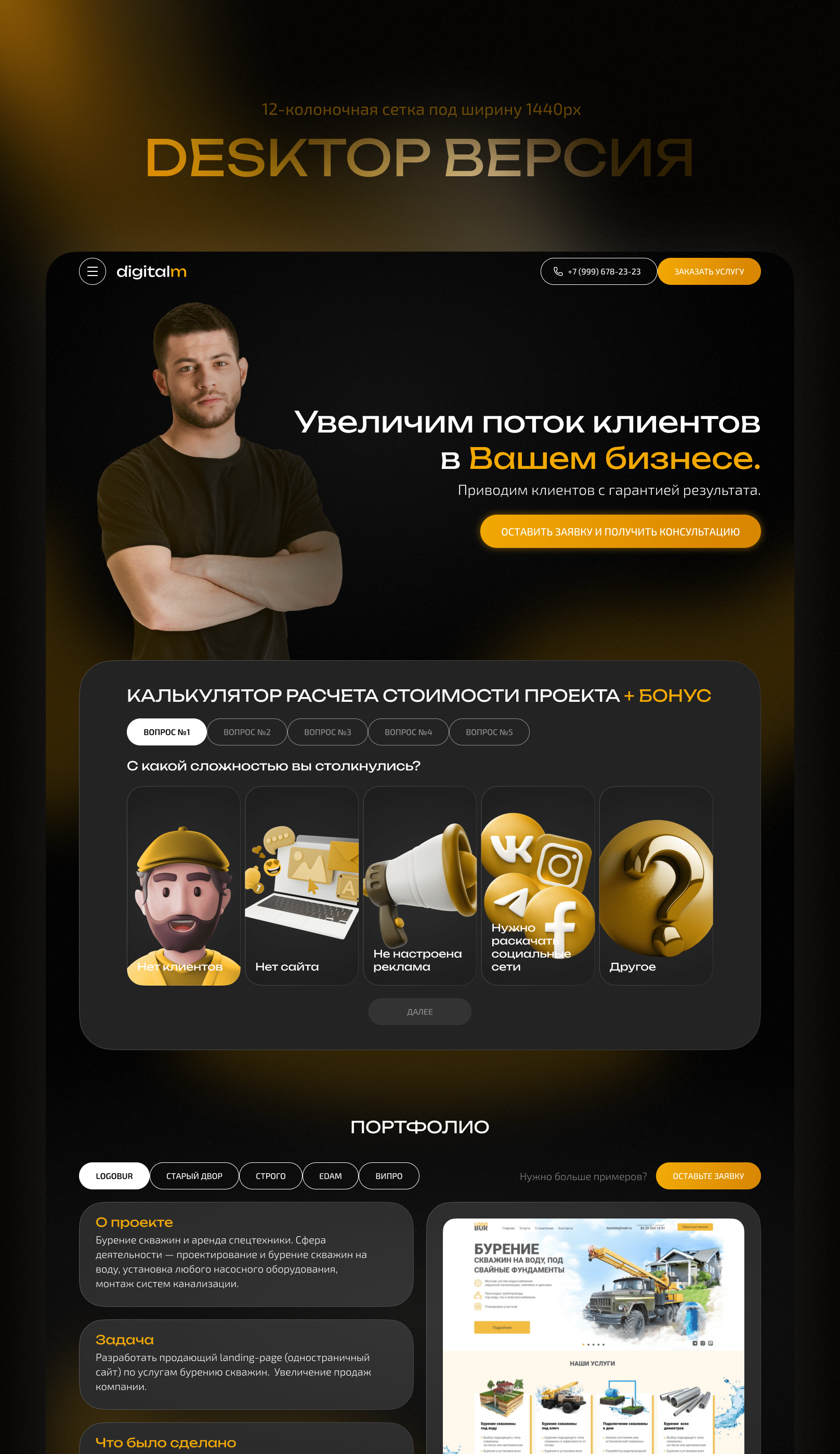 digitalM - маркетинговое агентство — Изображение №3 — Интерфейсы, Брендинг на Dprofile