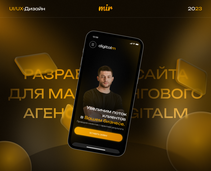digitalM - маркетинговое агентство — Интерфейсы, Брендинг на Dprofile