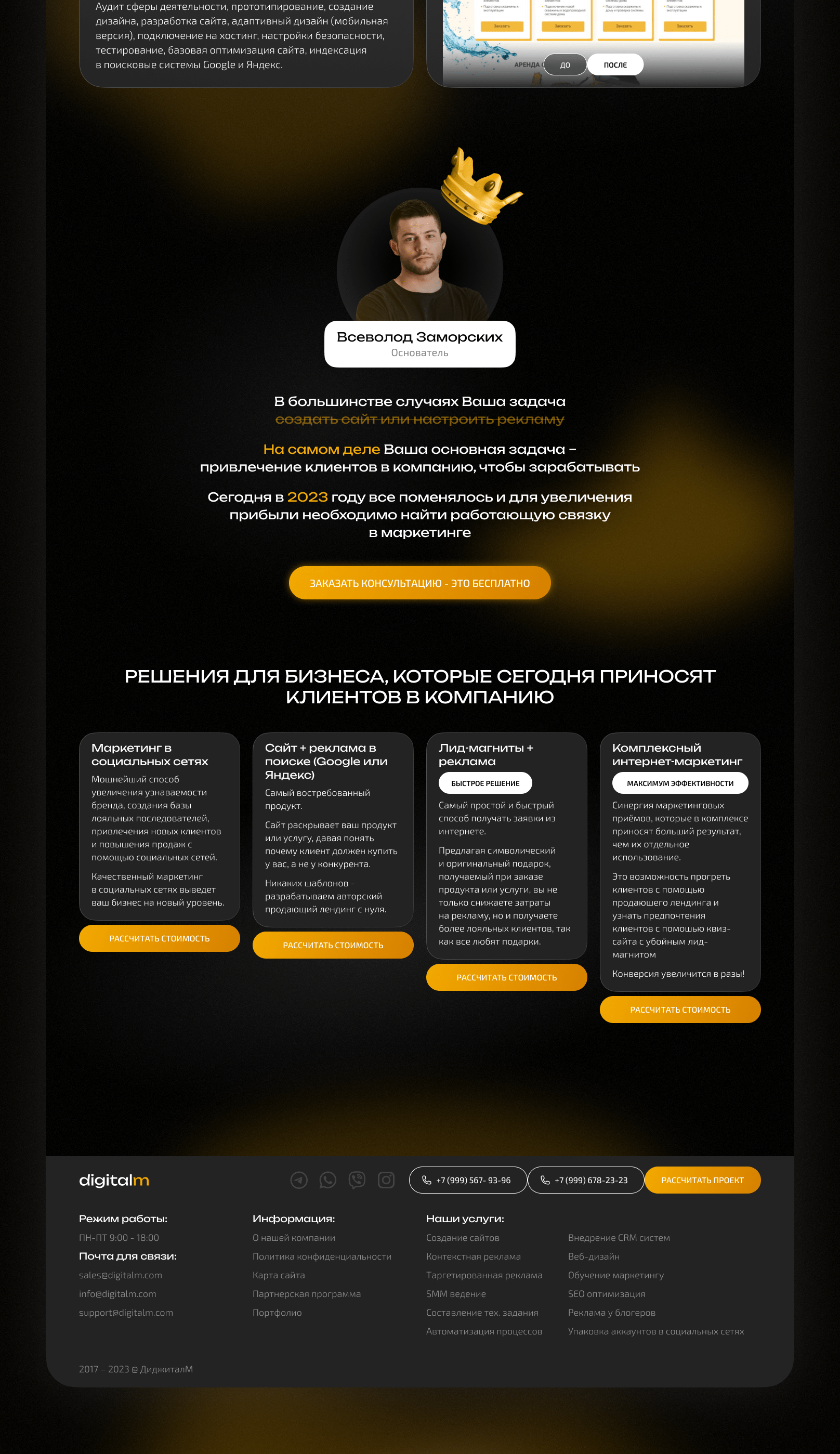 digitalM - маркетинговое агентство — Изображение №4 — Интерфейсы, Брендинг на Dprofile