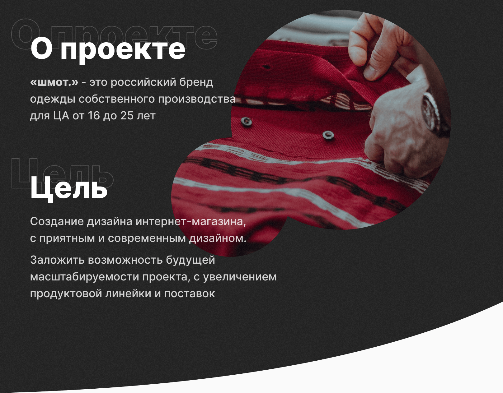 Дизайн интернет-магазина «шмот.» — Изображение №2 — Интерфейсы, Брендинг на Dprofile