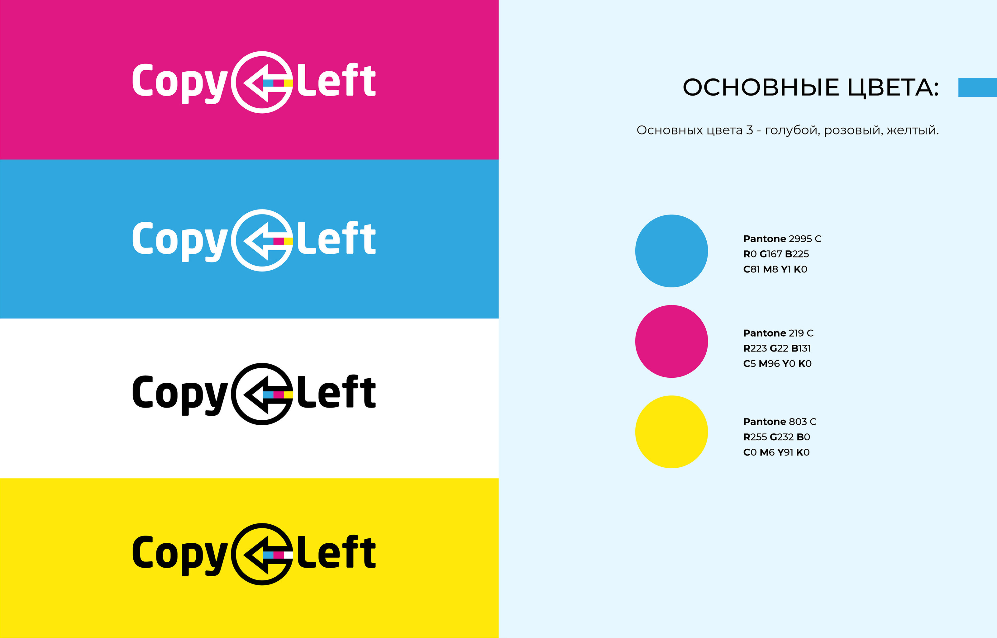 Copy Left | LOGO | Логотип для печатного салона — Изображение №3 — Графика на Dprofile