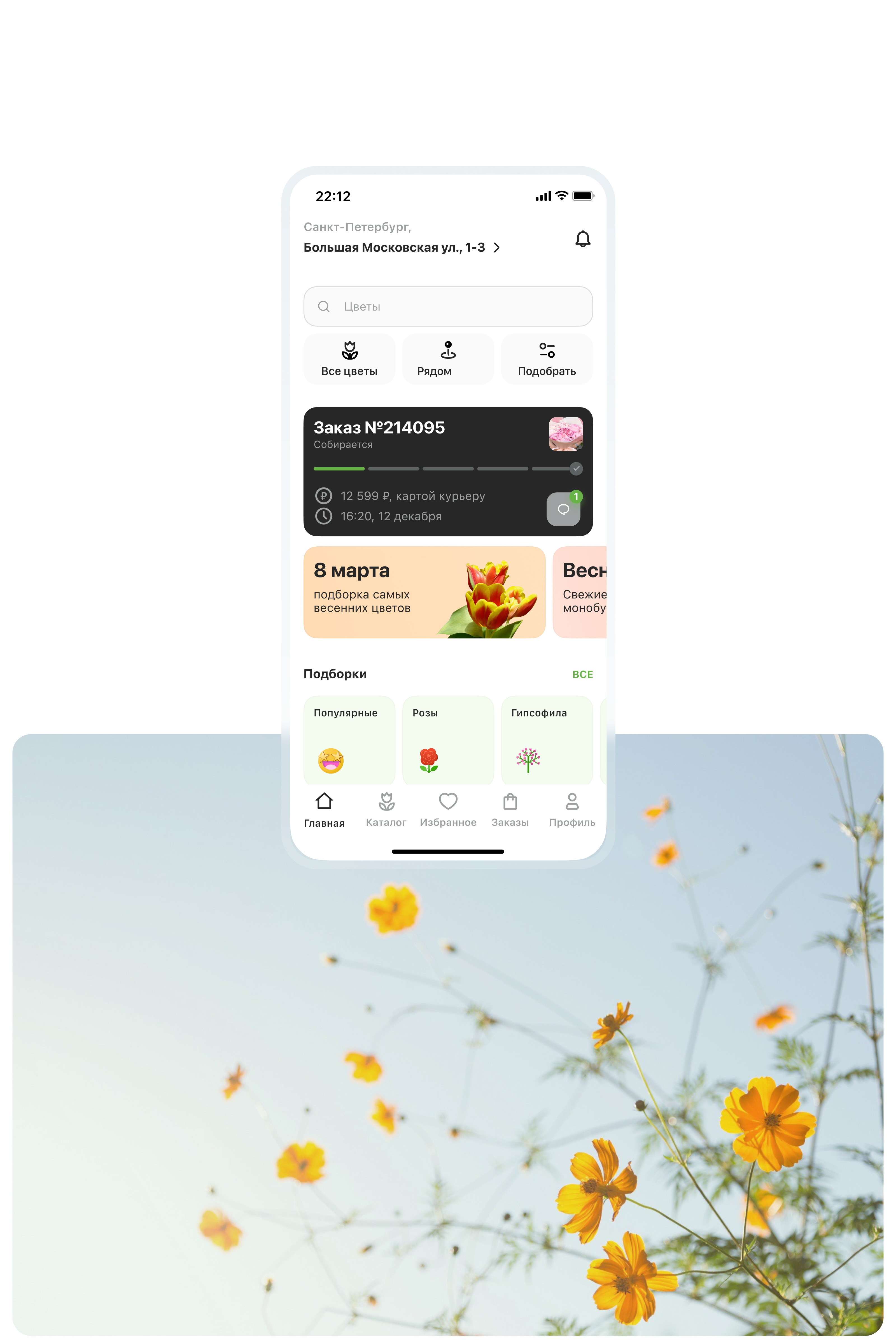 Flawery - цветочный маркетплейс — Изображение №6 — Интерфейсы, Графика на Dprofile