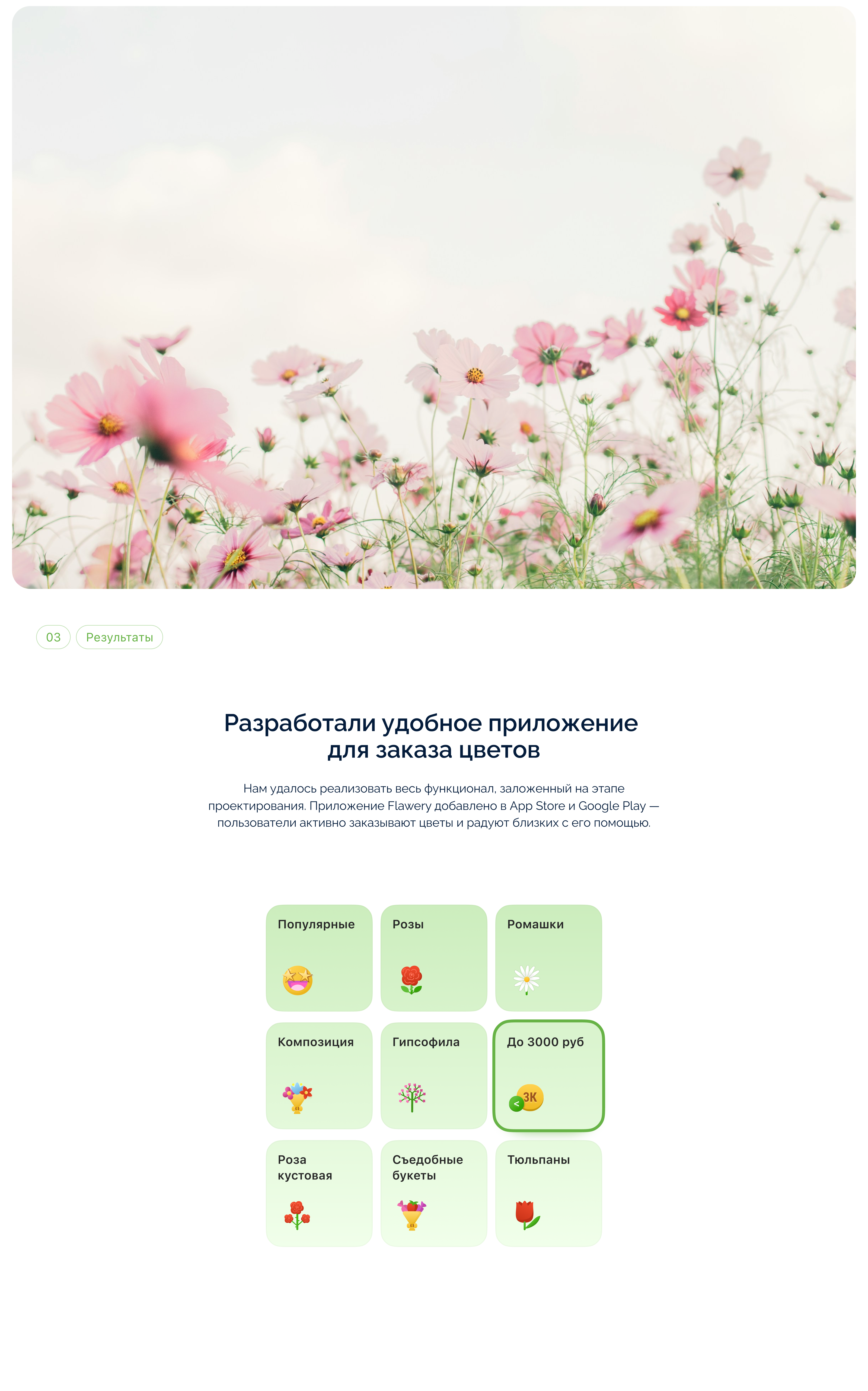 Flawery - цветочный маркетплейс — Изображение №11 — Интерфейсы, Графика на Dprofile
