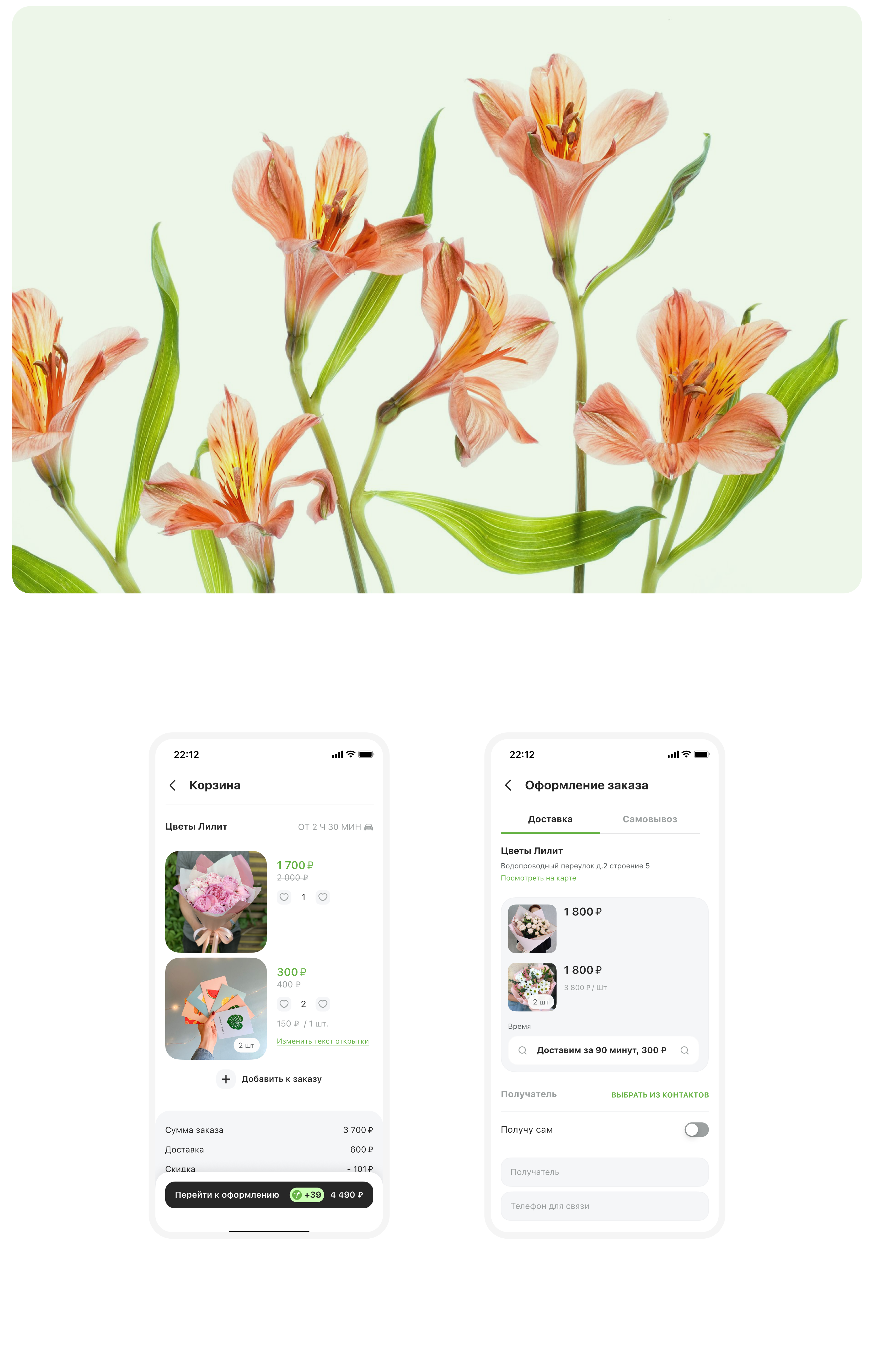 Flawery - цветочный маркетплейс — Изображение №10 — Интерфейсы, Графика на Dprofile